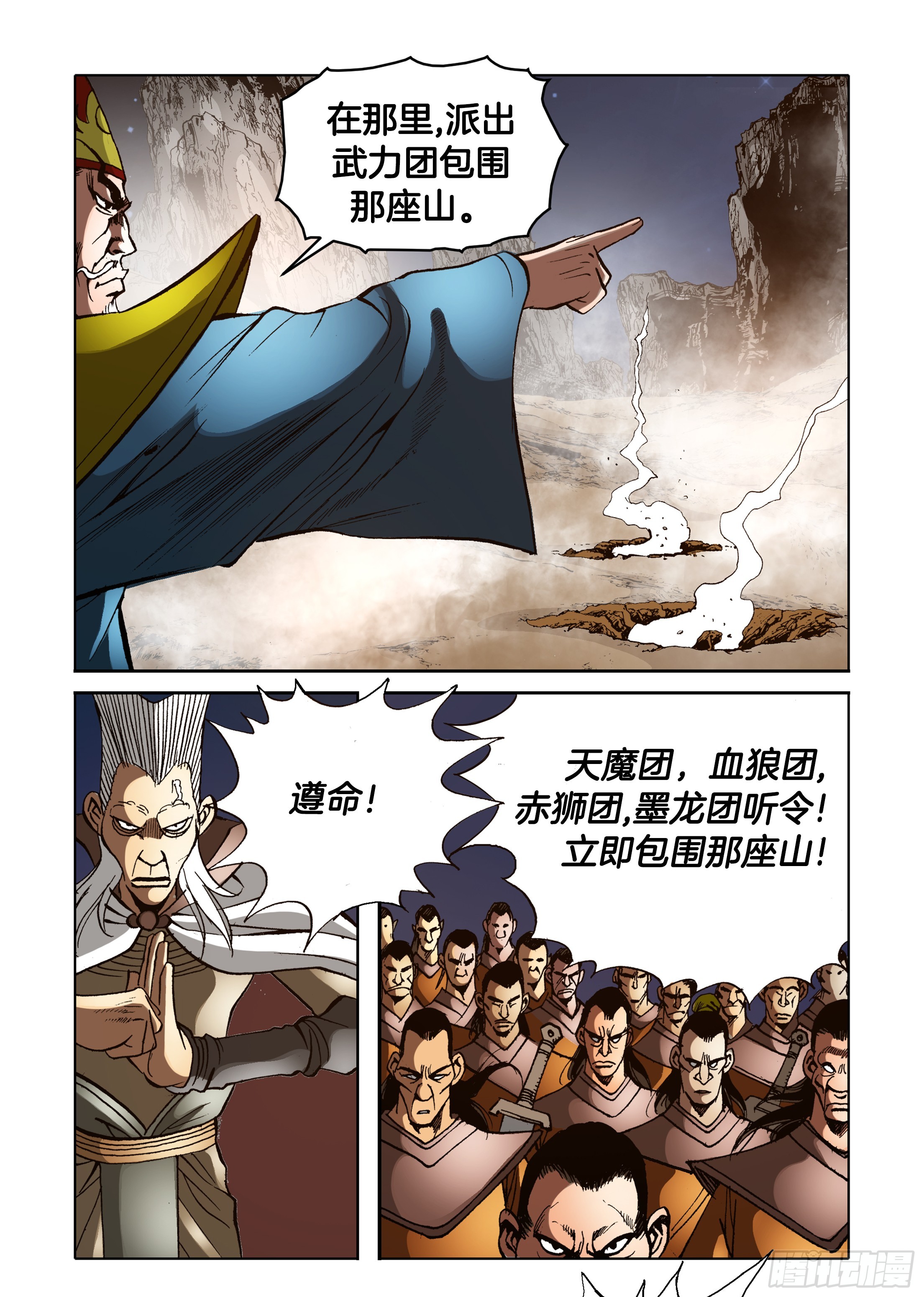 《日邪月魔》第86话 第4页