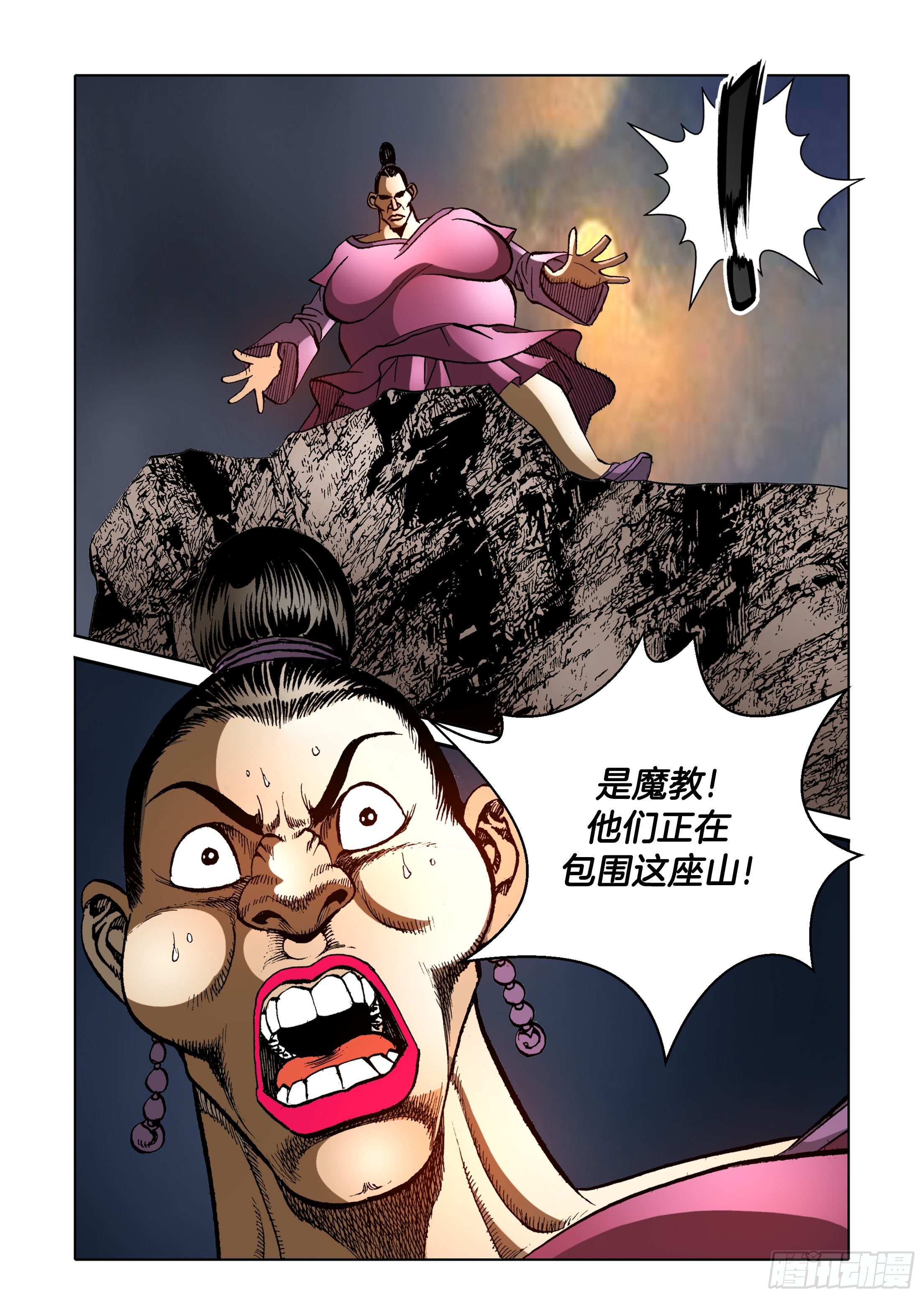 《日邪月魔》第86话 第6页