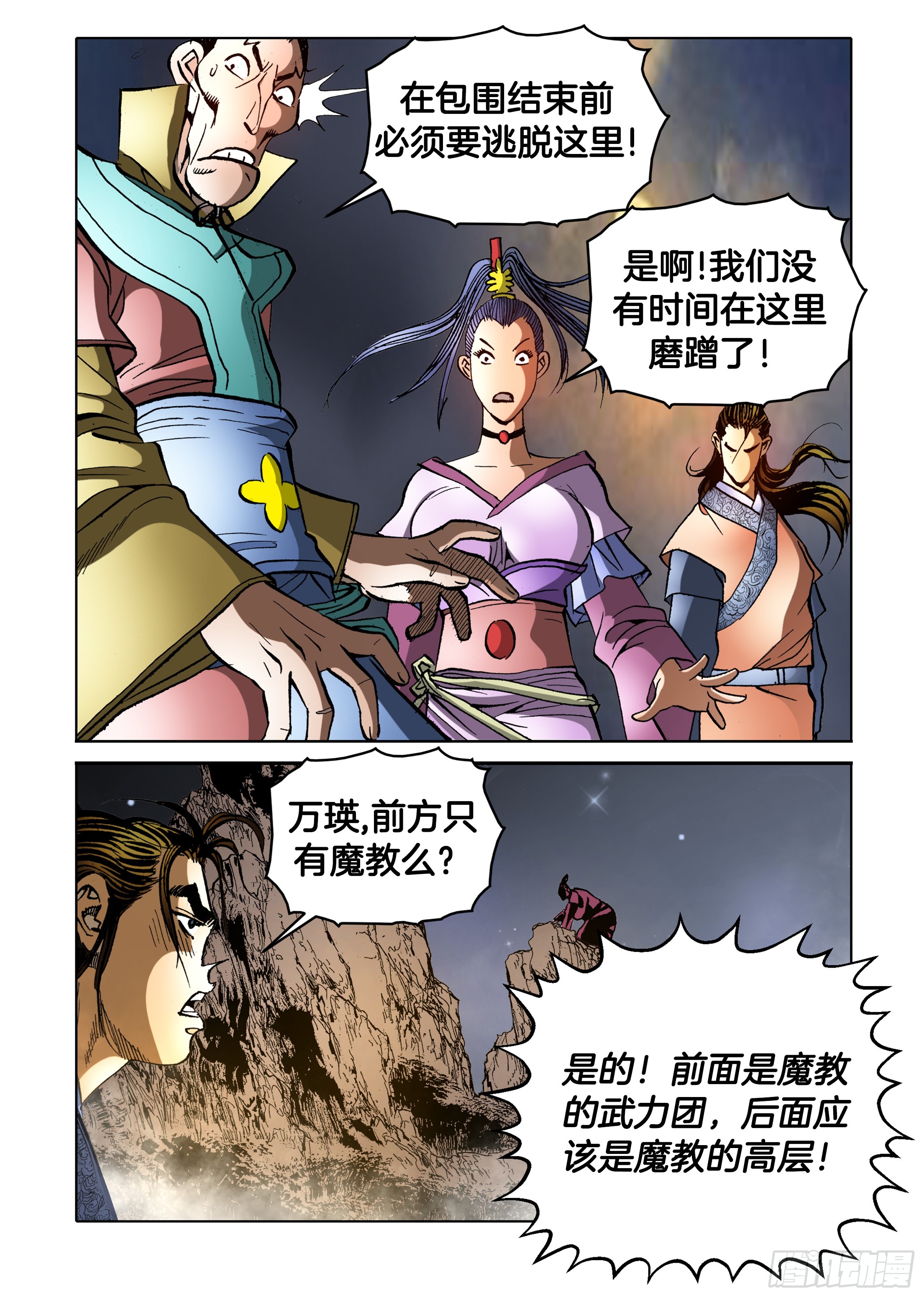 《日邪月魔》第86话 第7页