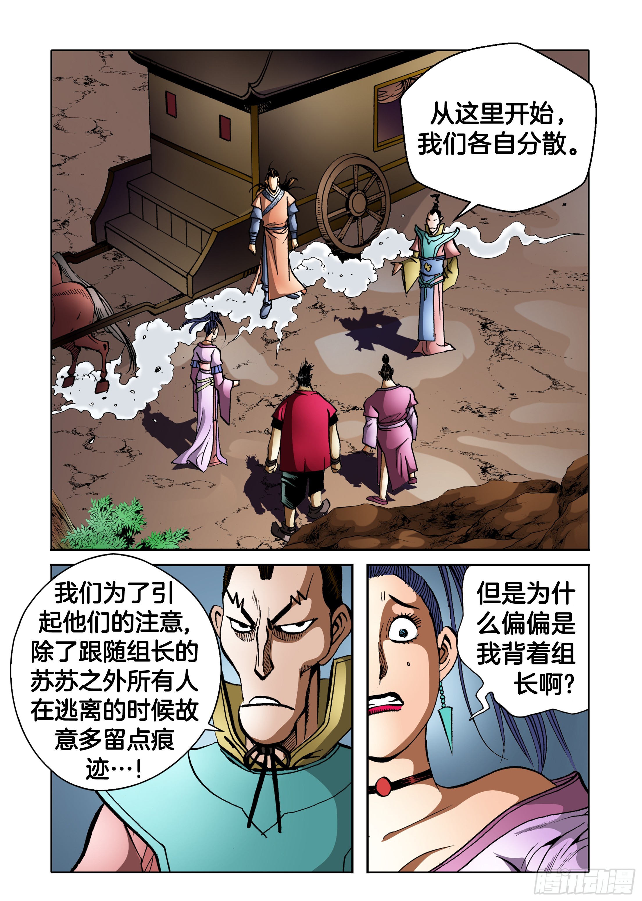 《日邪月魔》第87话 第12页