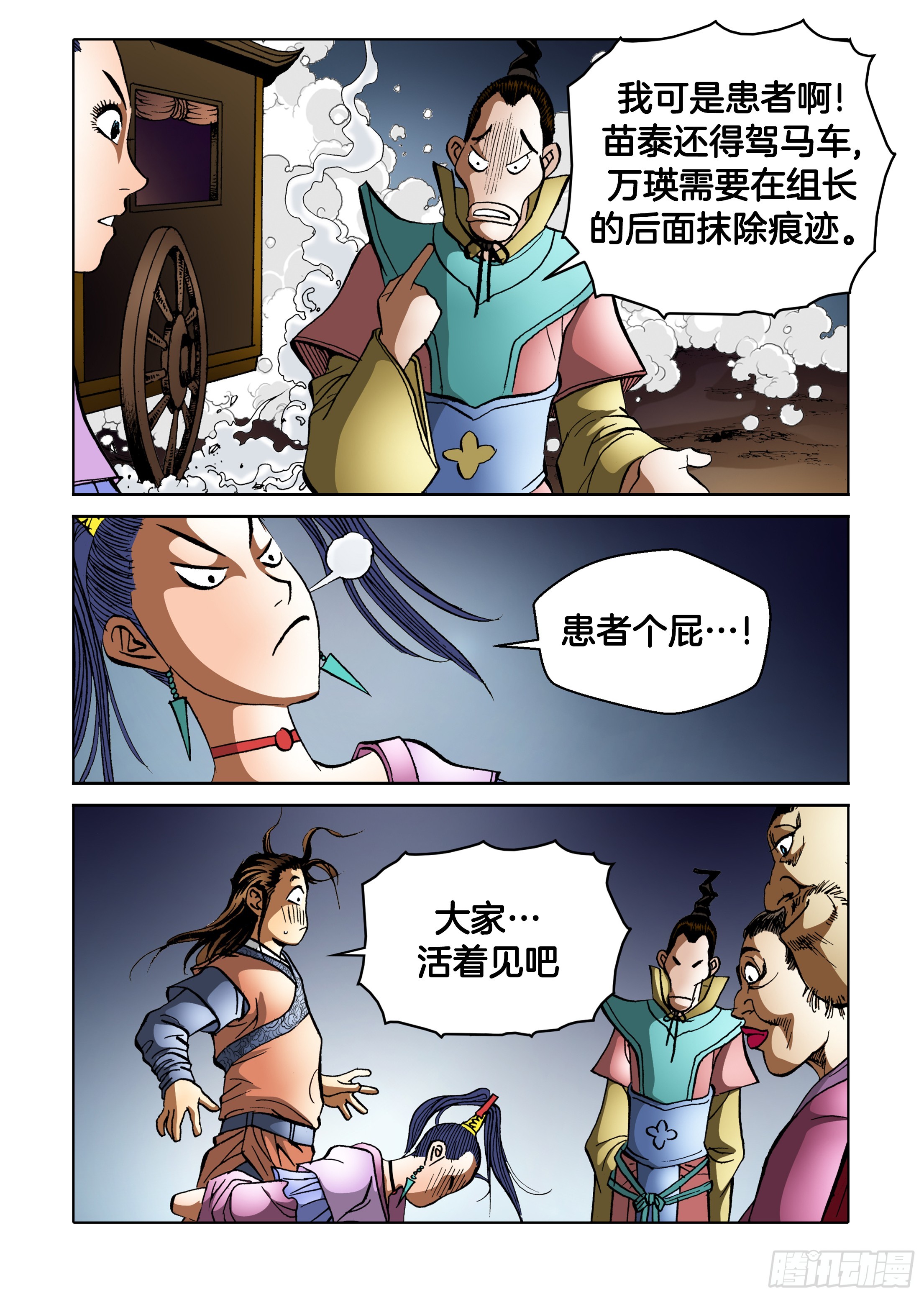 《日邪月魔》第87话 第13页