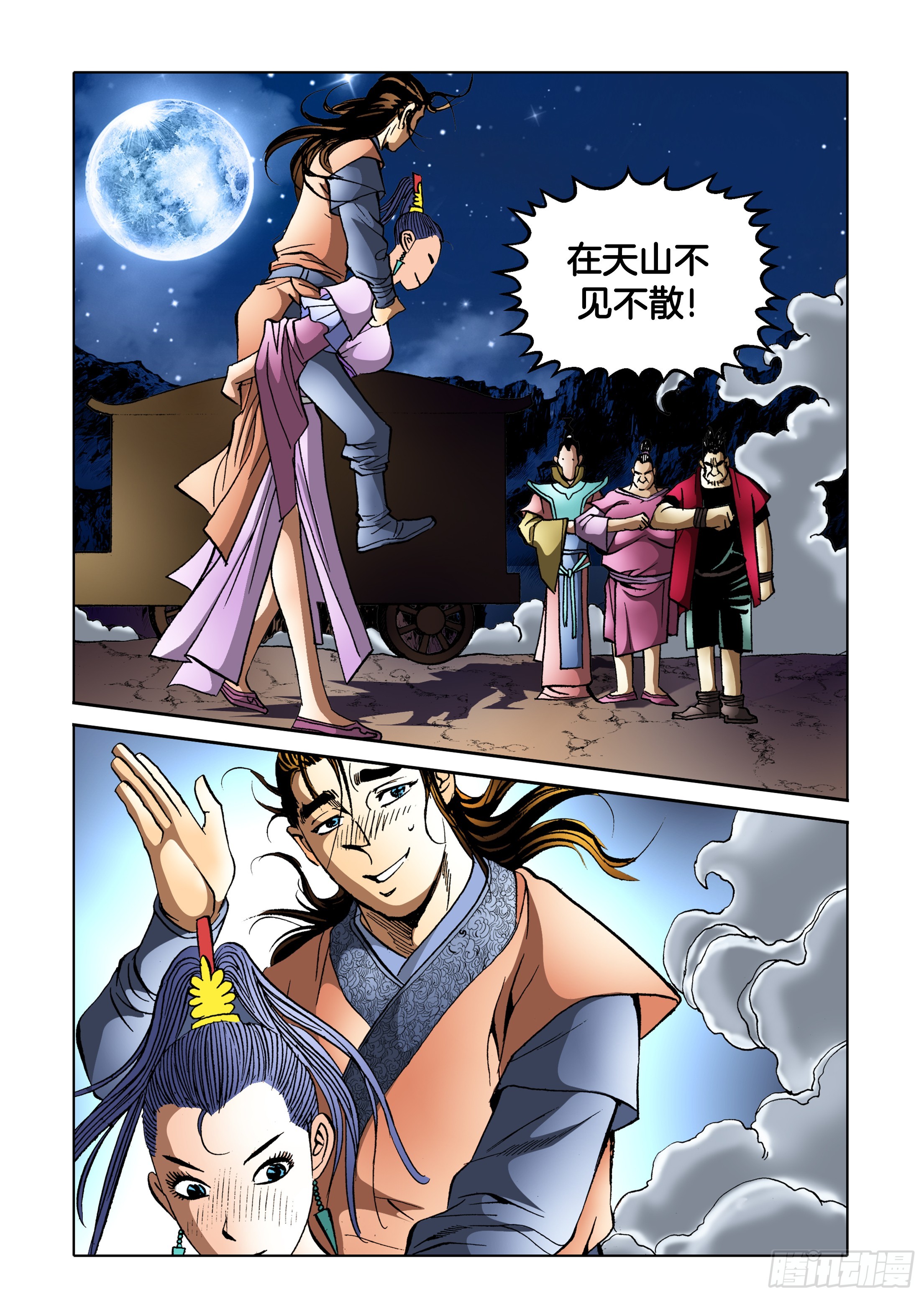 《日邪月魔》第87话 第14页