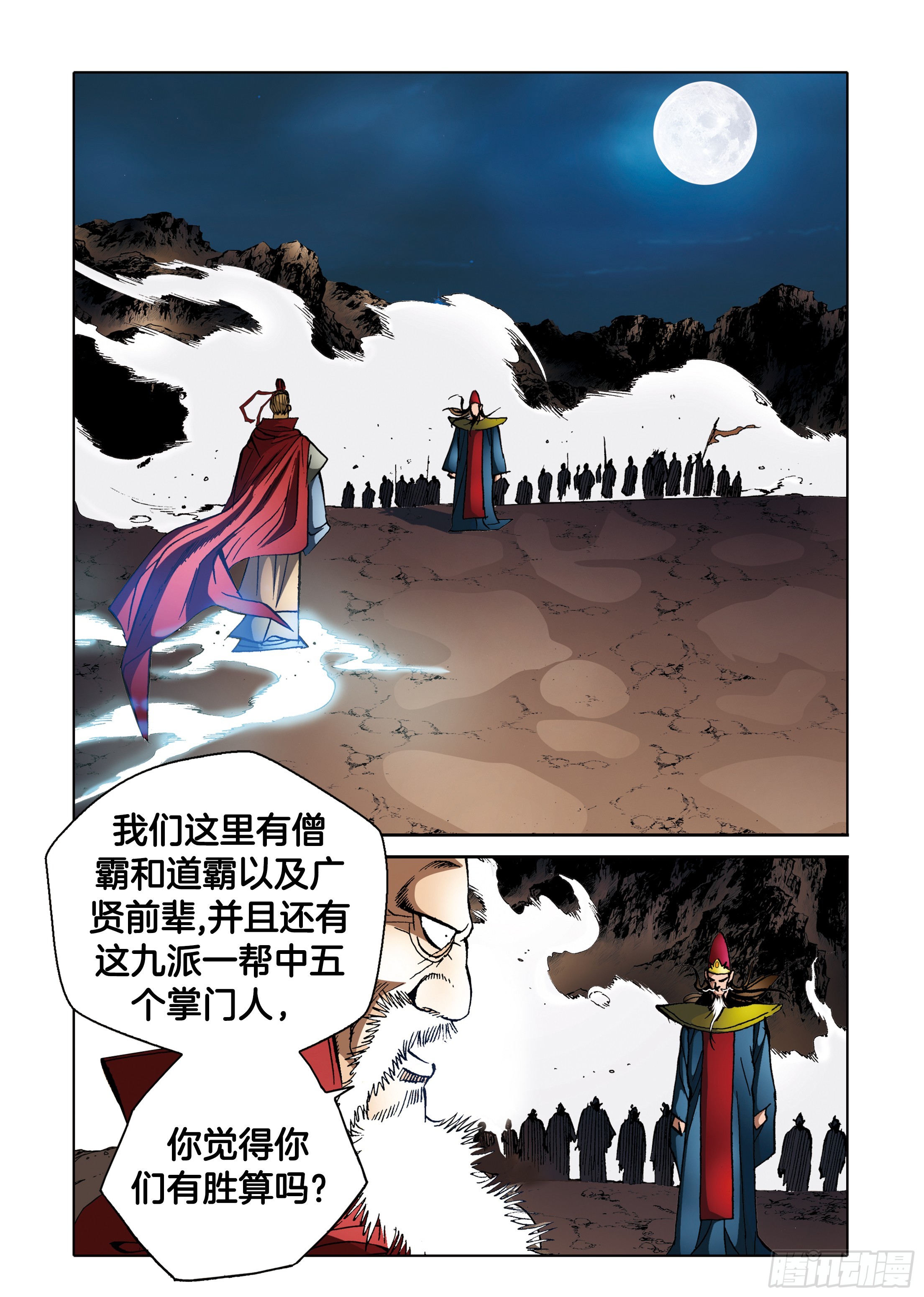 《日邪月魔》第87话 第16页