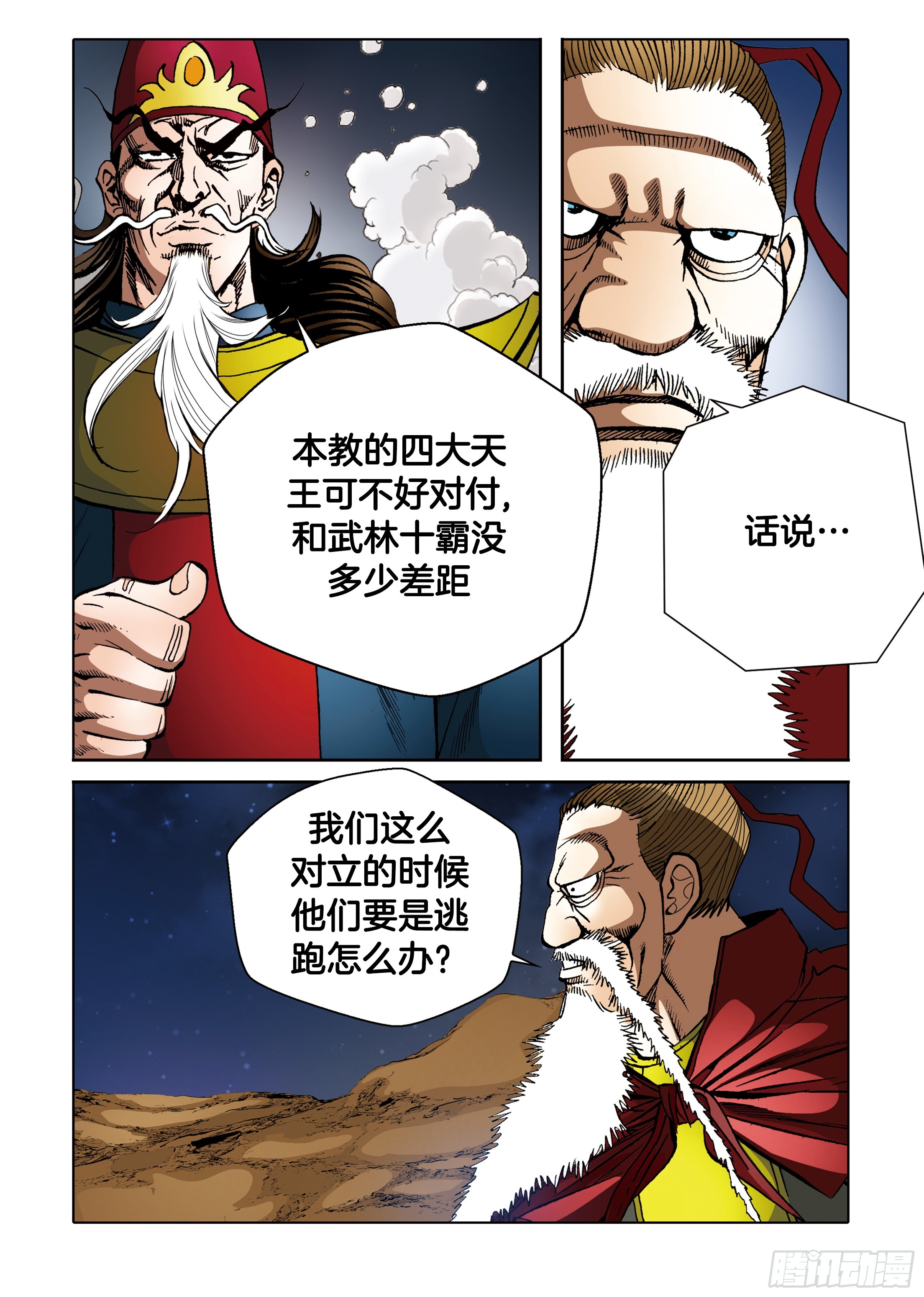 《日邪月魔》第87话 第17页