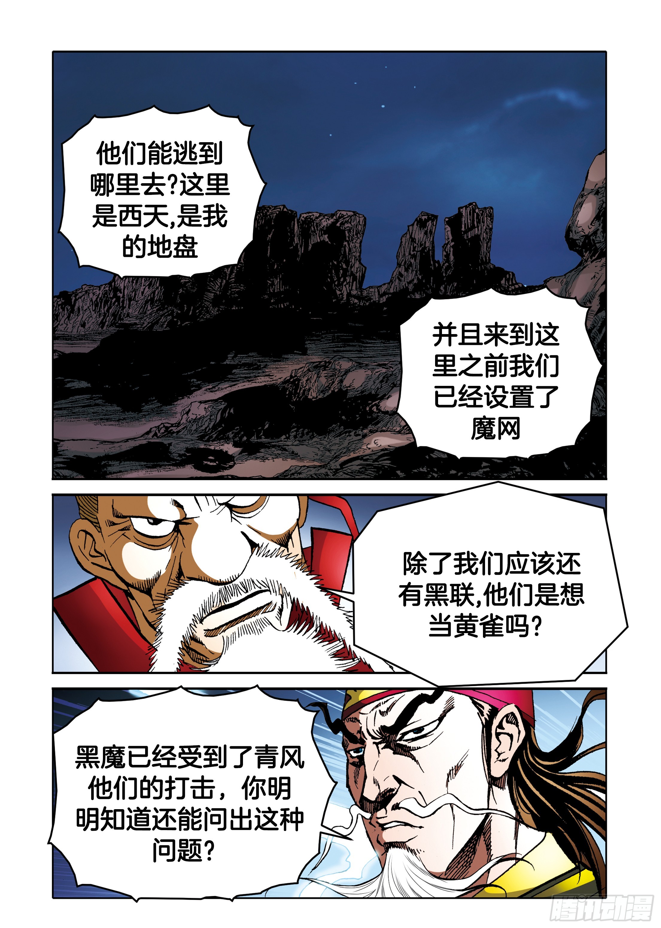 《日邪月魔》第87话 第18页