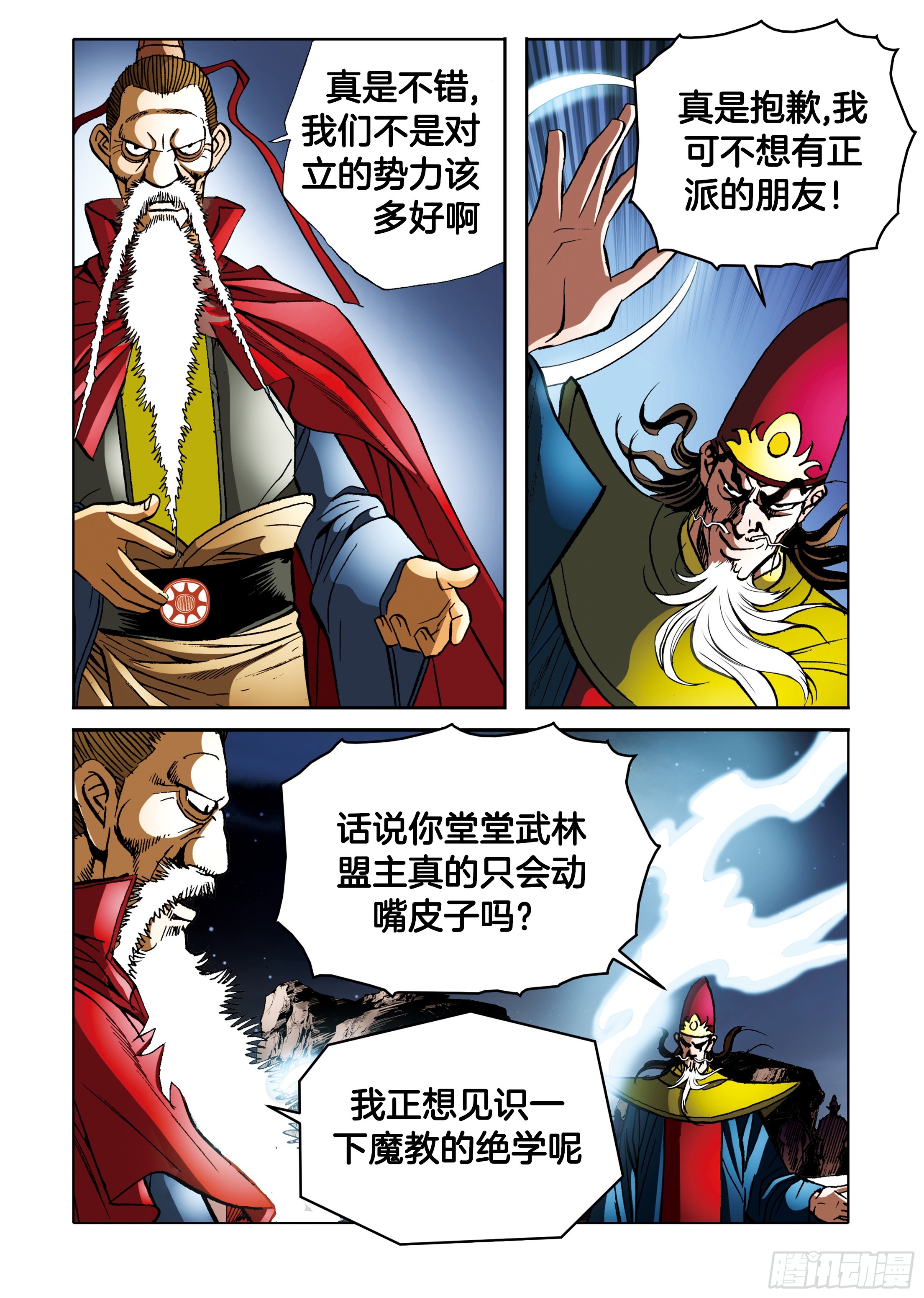 《日邪月魔》第87话 第19页