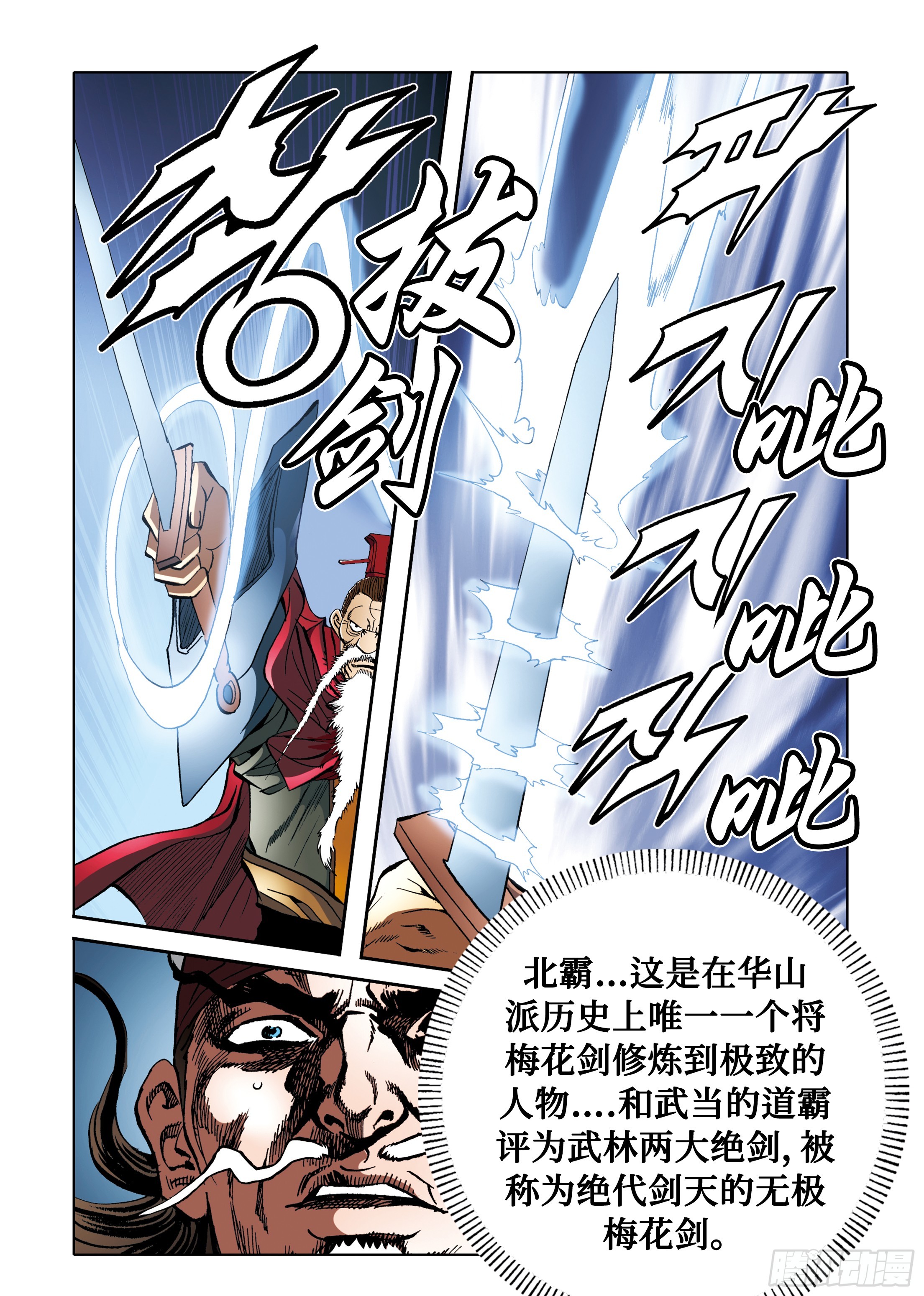 《日邪月魔》第87话 第20页