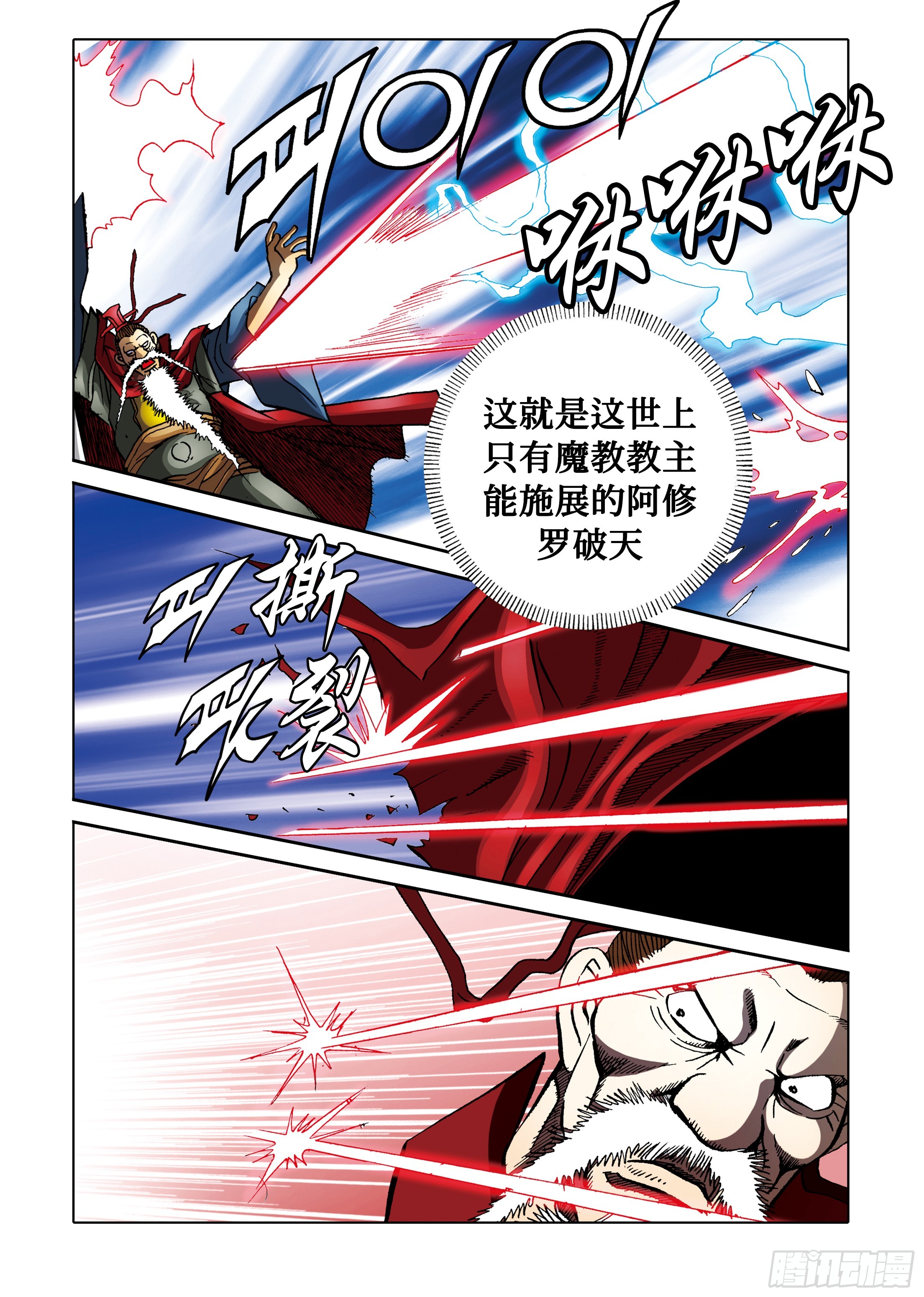 《日邪月魔》第87话 第23页
