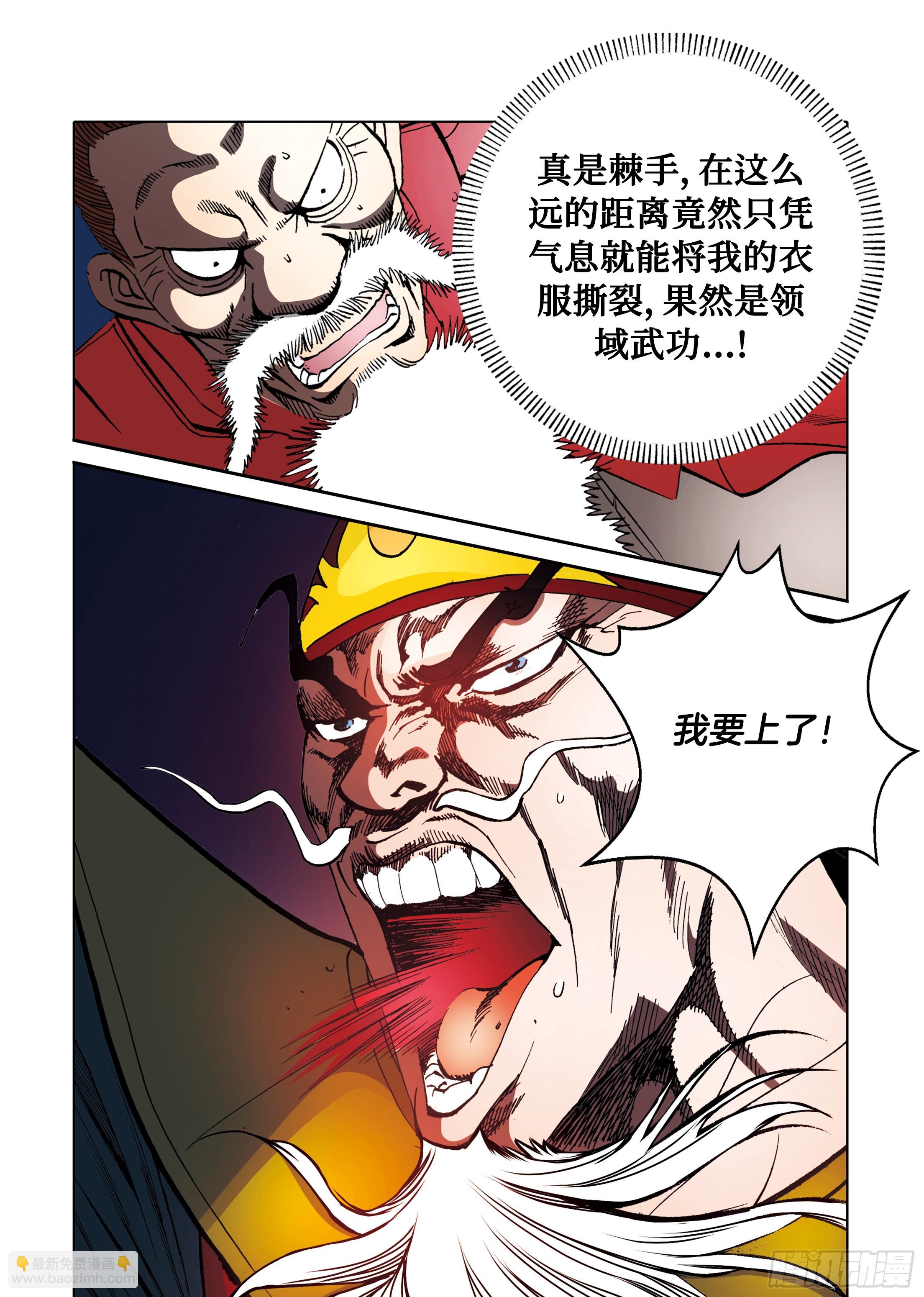 《日邪月魔》第87话 第24页