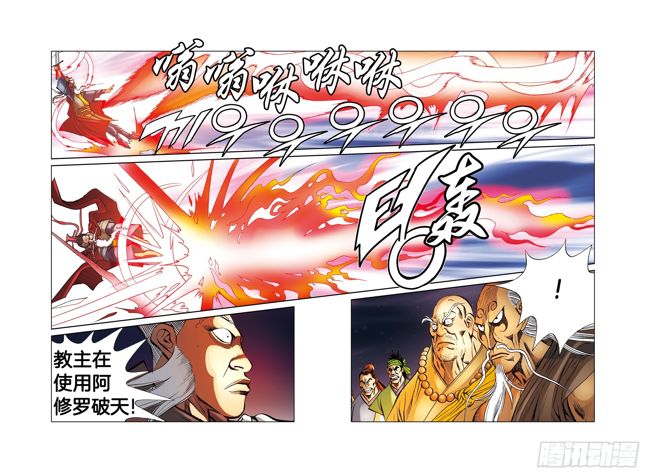 《日邪月魔》第87话 第26页