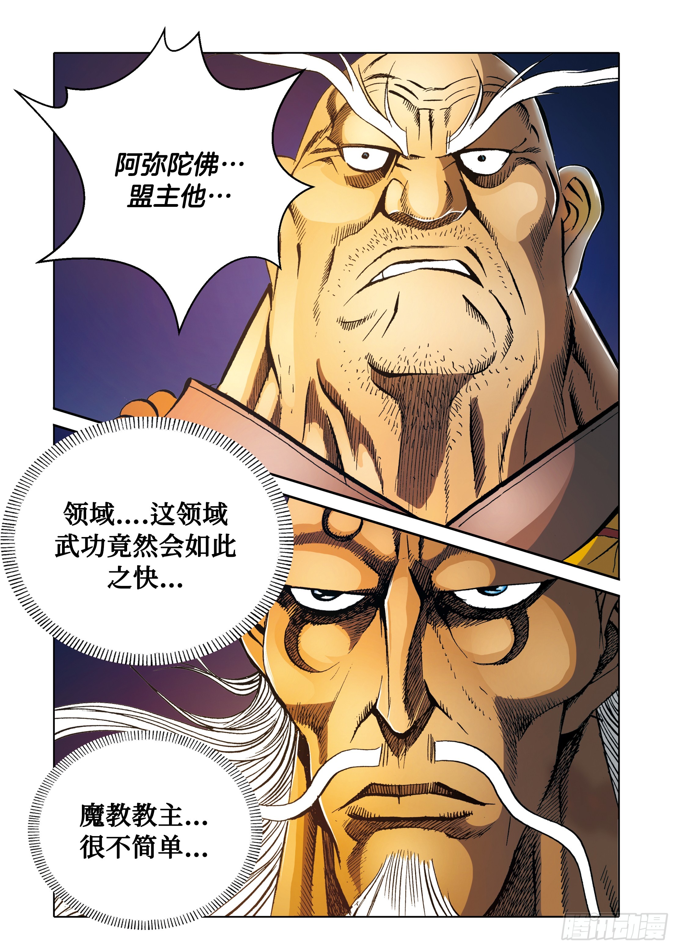 《日邪月魔》第87话 第27页