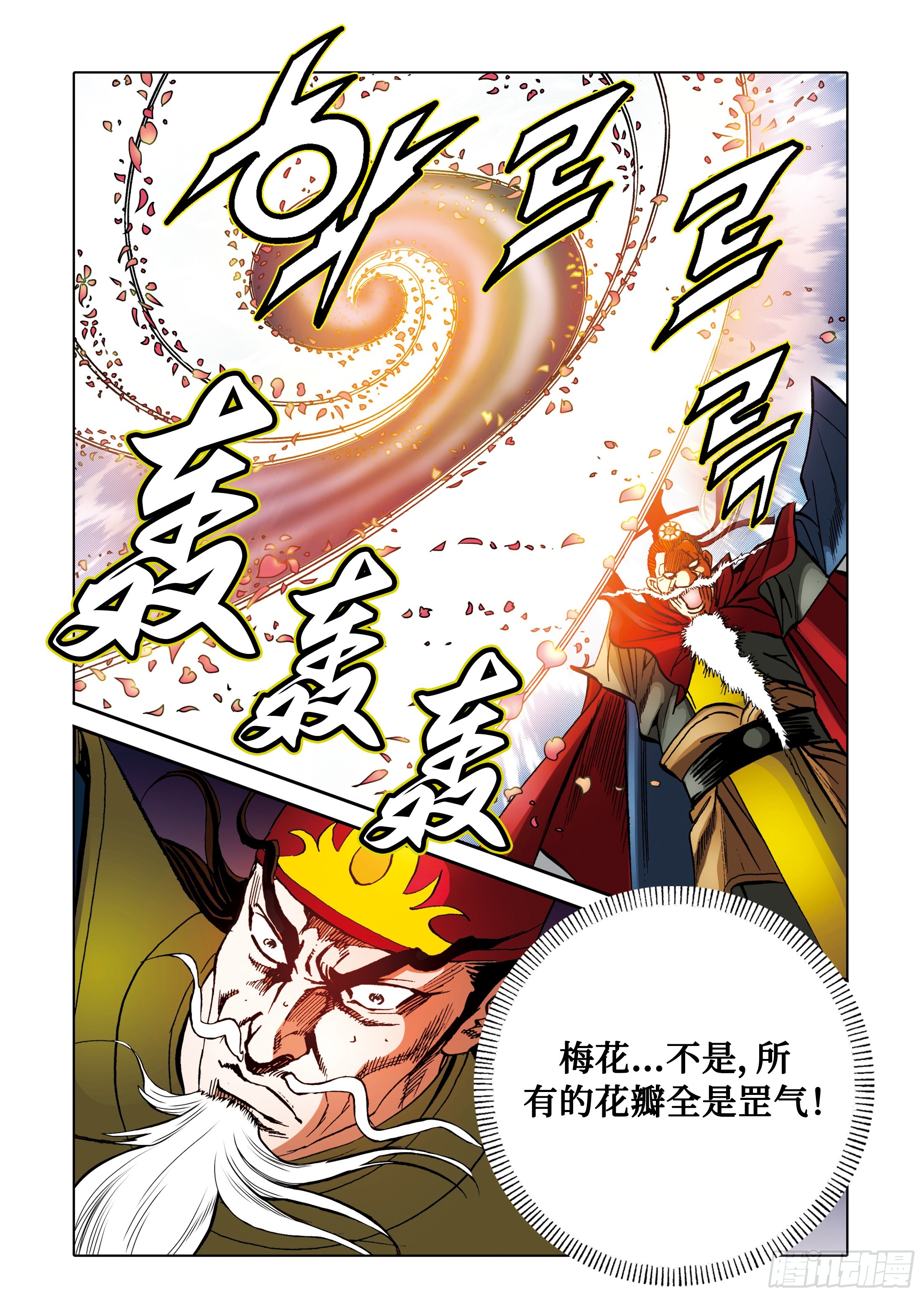 《日邪月魔》第87话 第29页