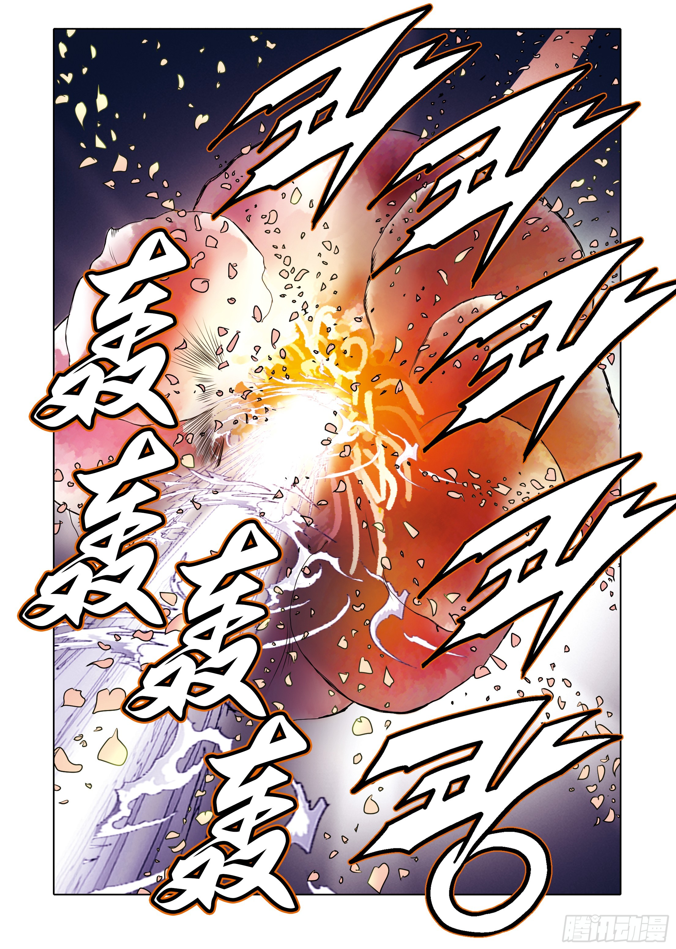 《日邪月魔》第87话 第30页