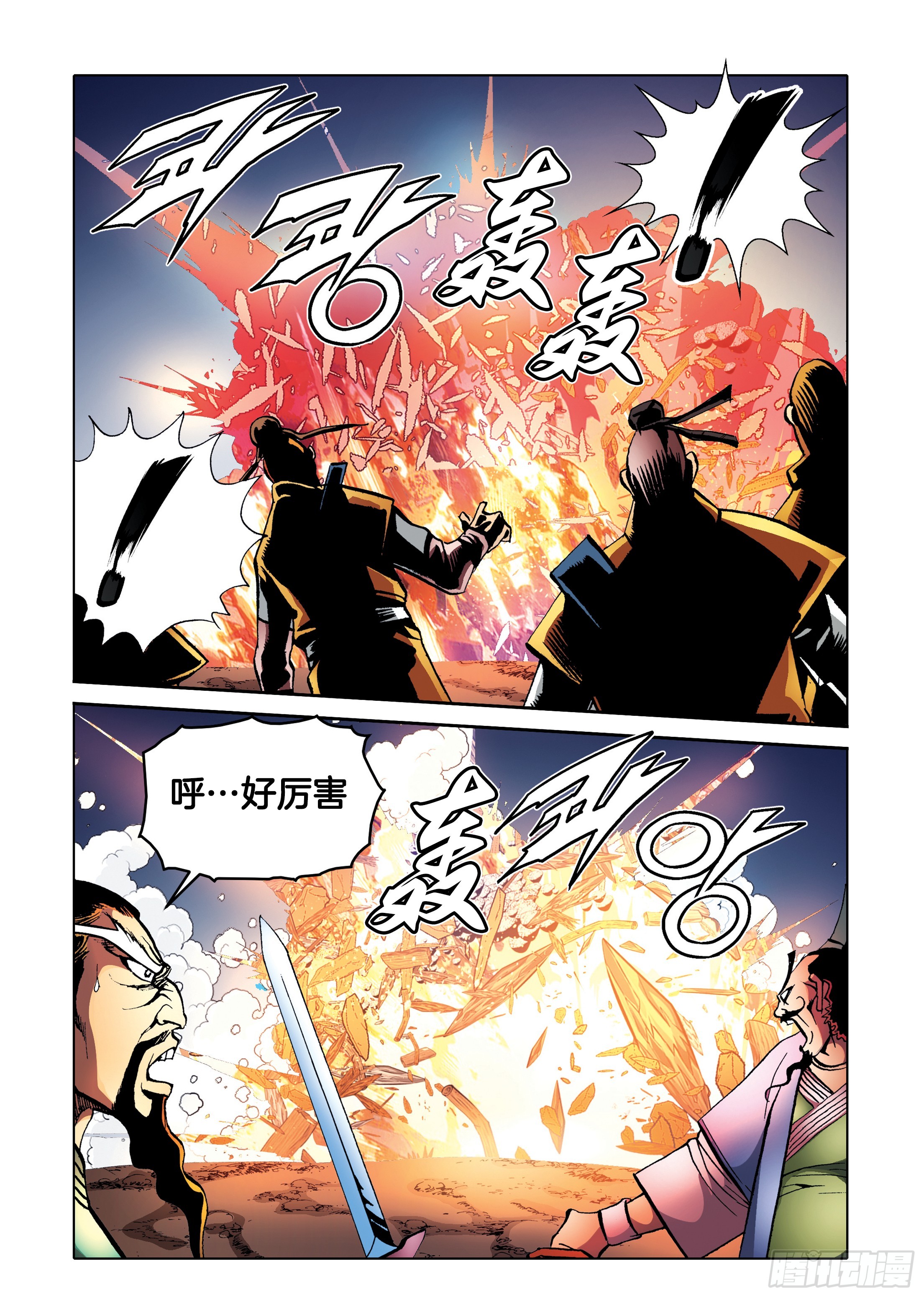 《日邪月魔》第87话 第32页