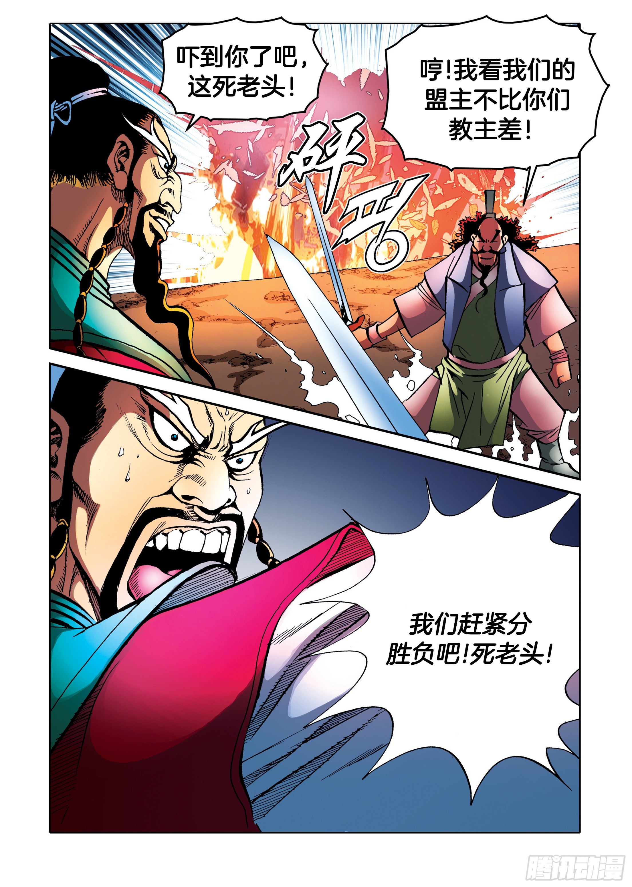 《日邪月魔》第87话 第33页