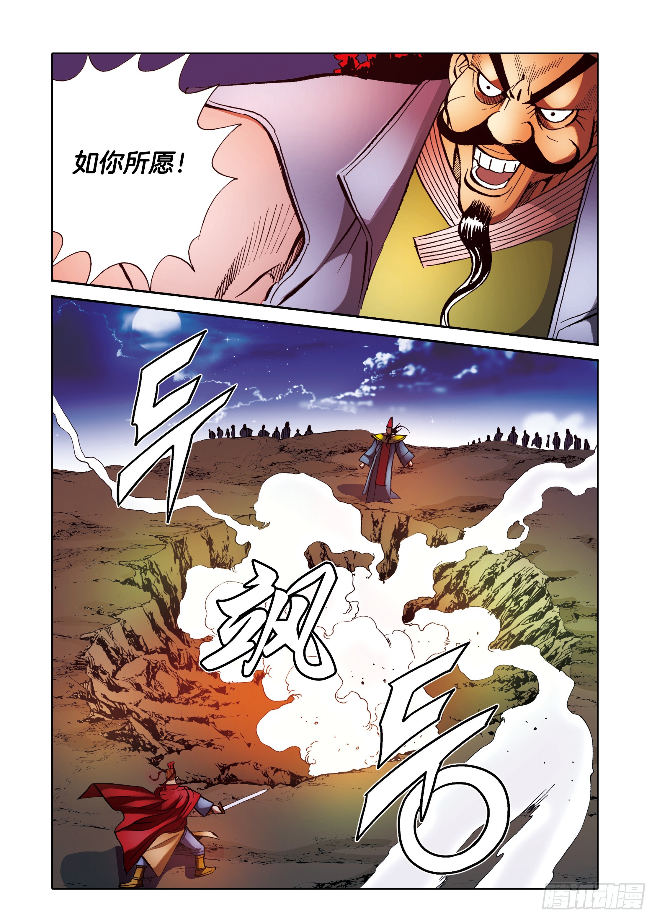 《日邪月魔》第87话 第34页
