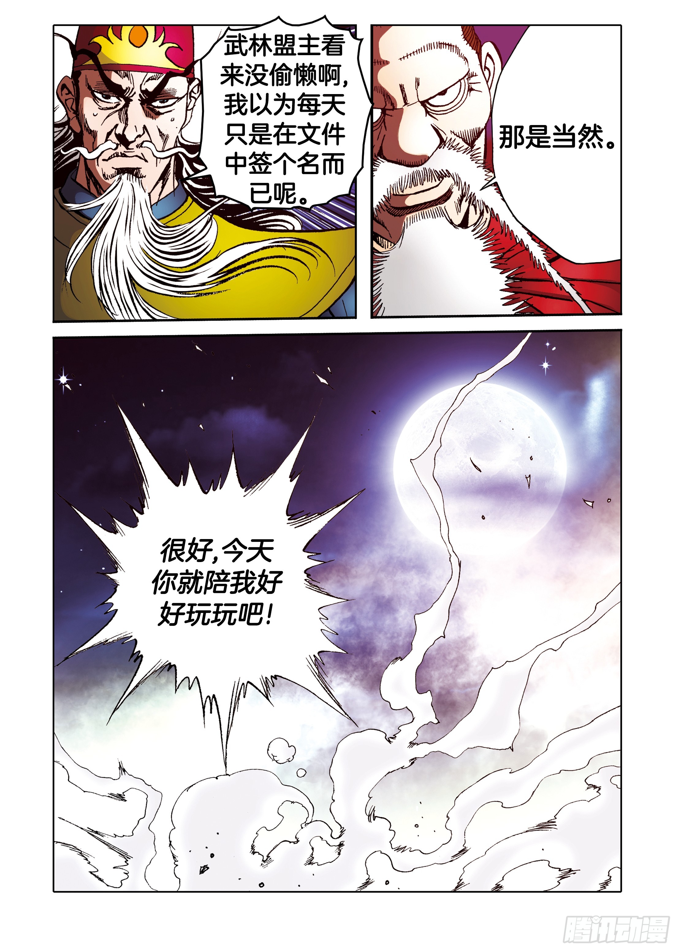 《日邪月魔》第87话 第35页