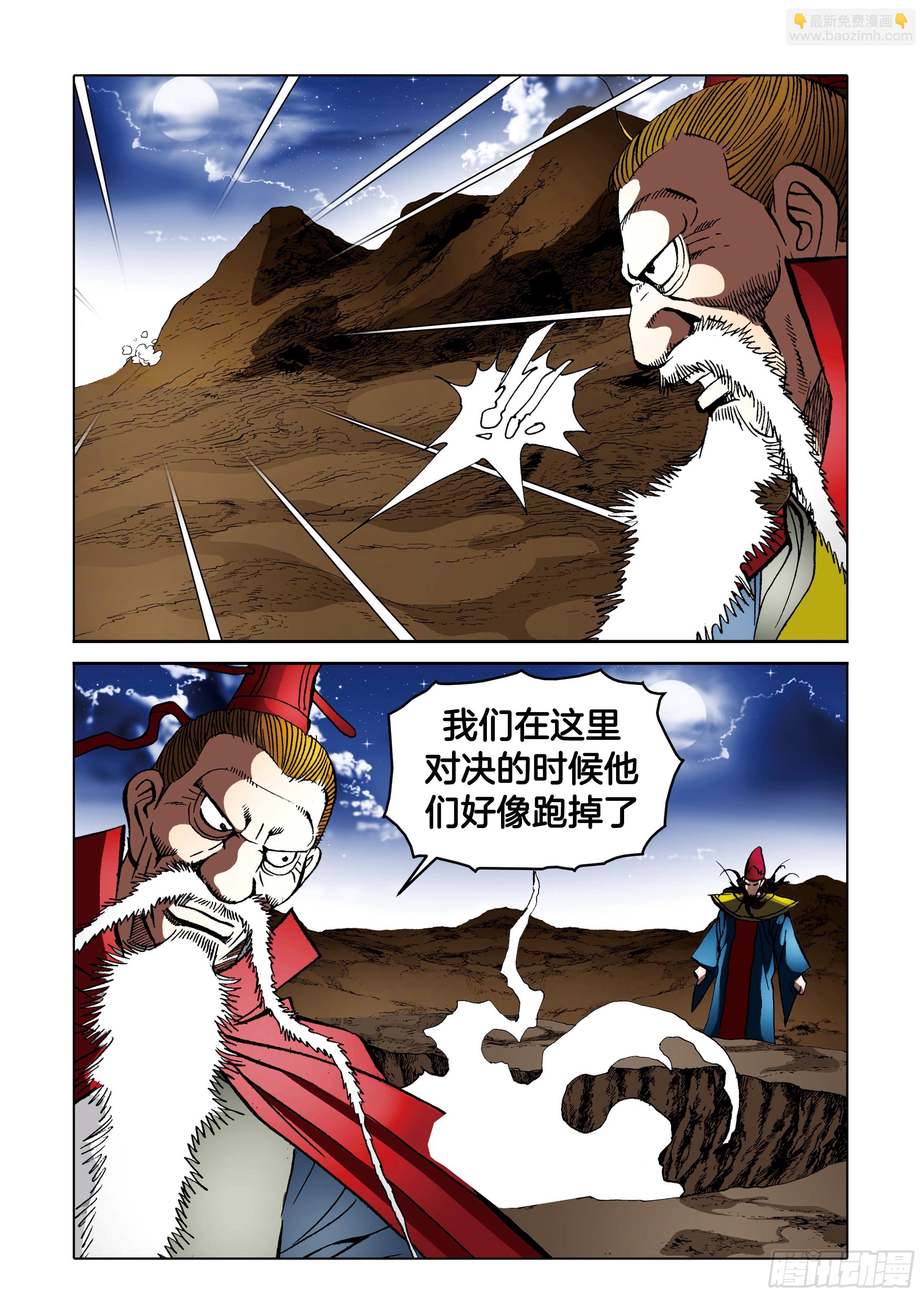 《日邪月魔》第87话 第36页