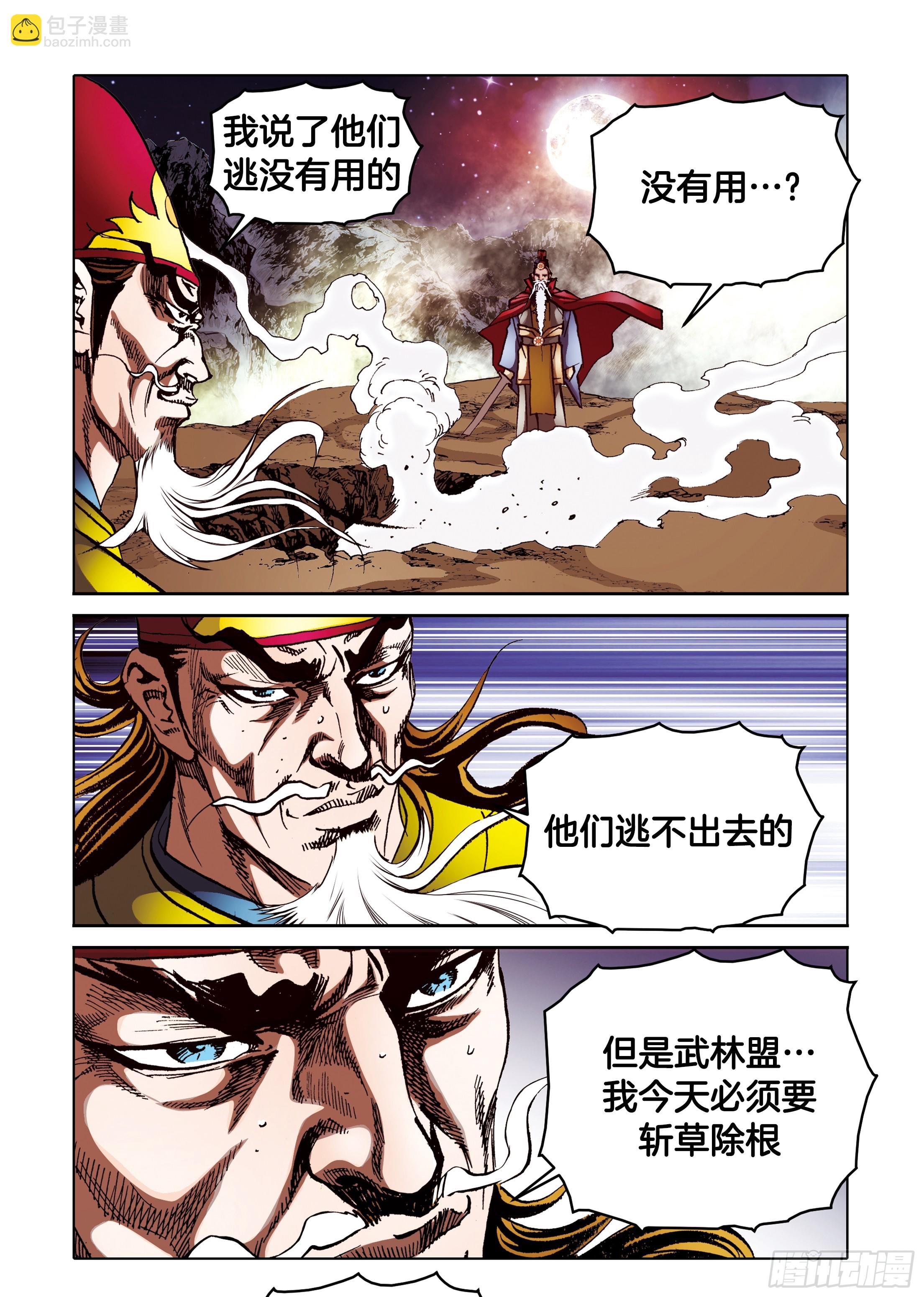 《日邪月魔》第87话 第38页
