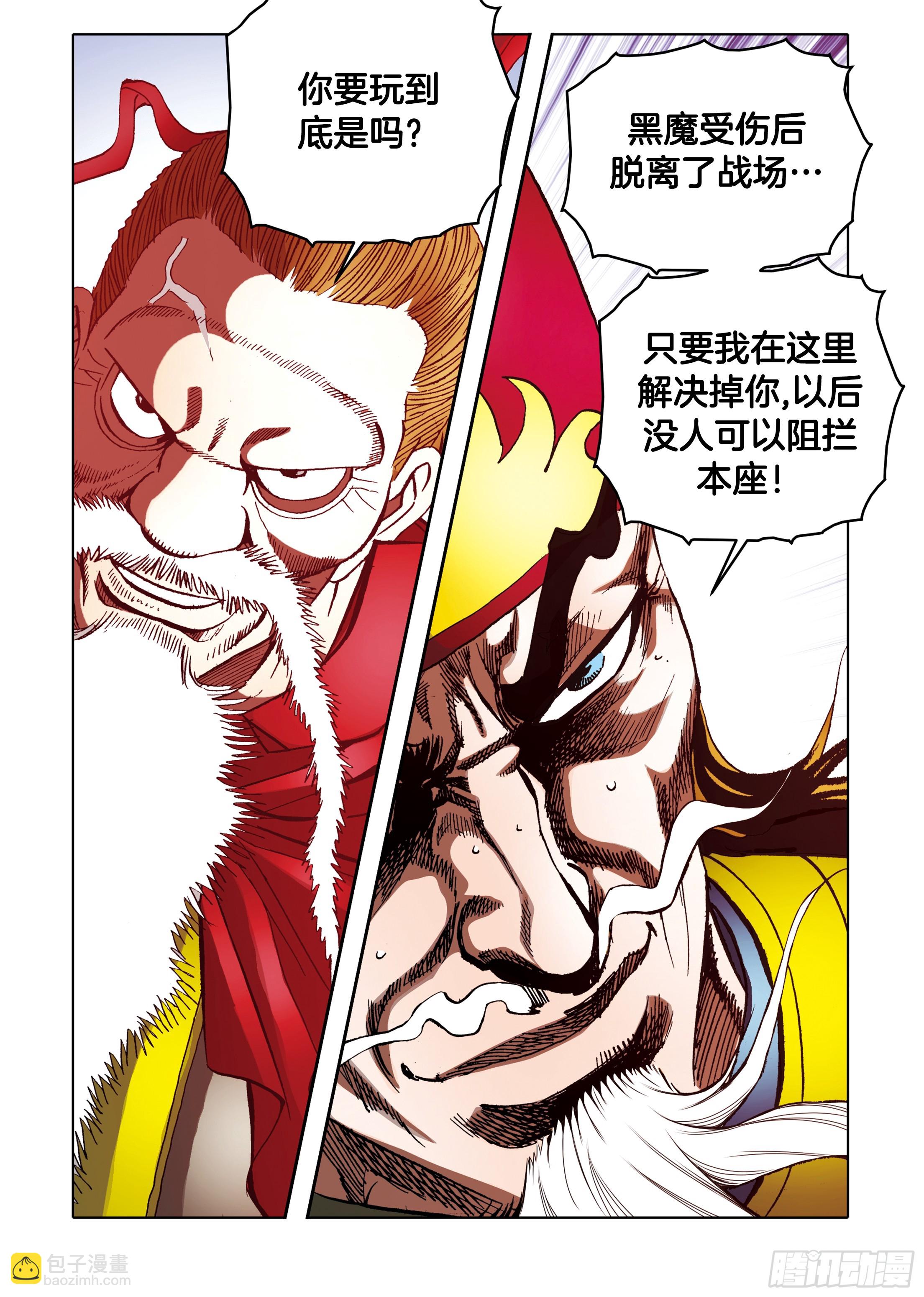 《日邪月魔》第87话 第39页