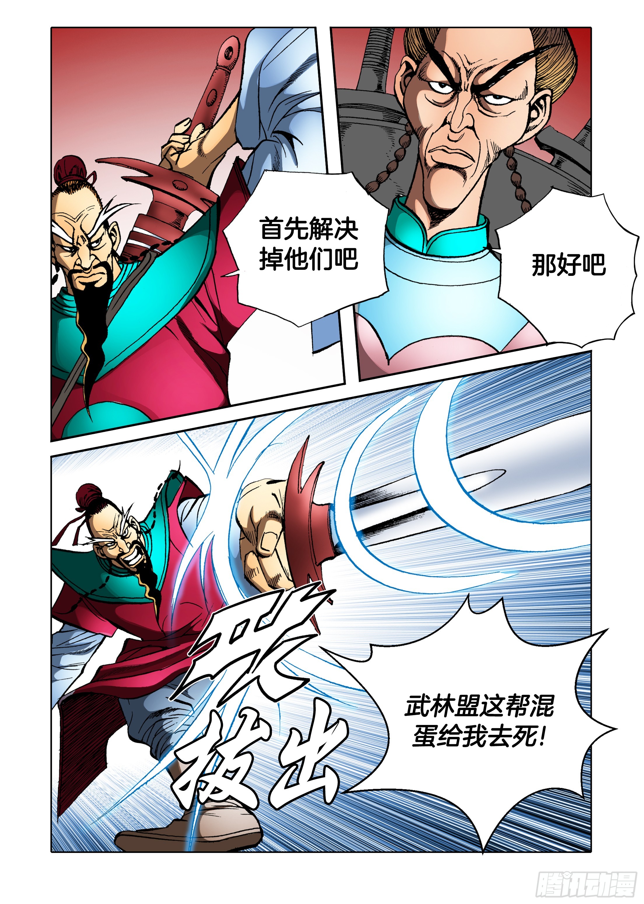 《日邪月魔》第87话 第3页