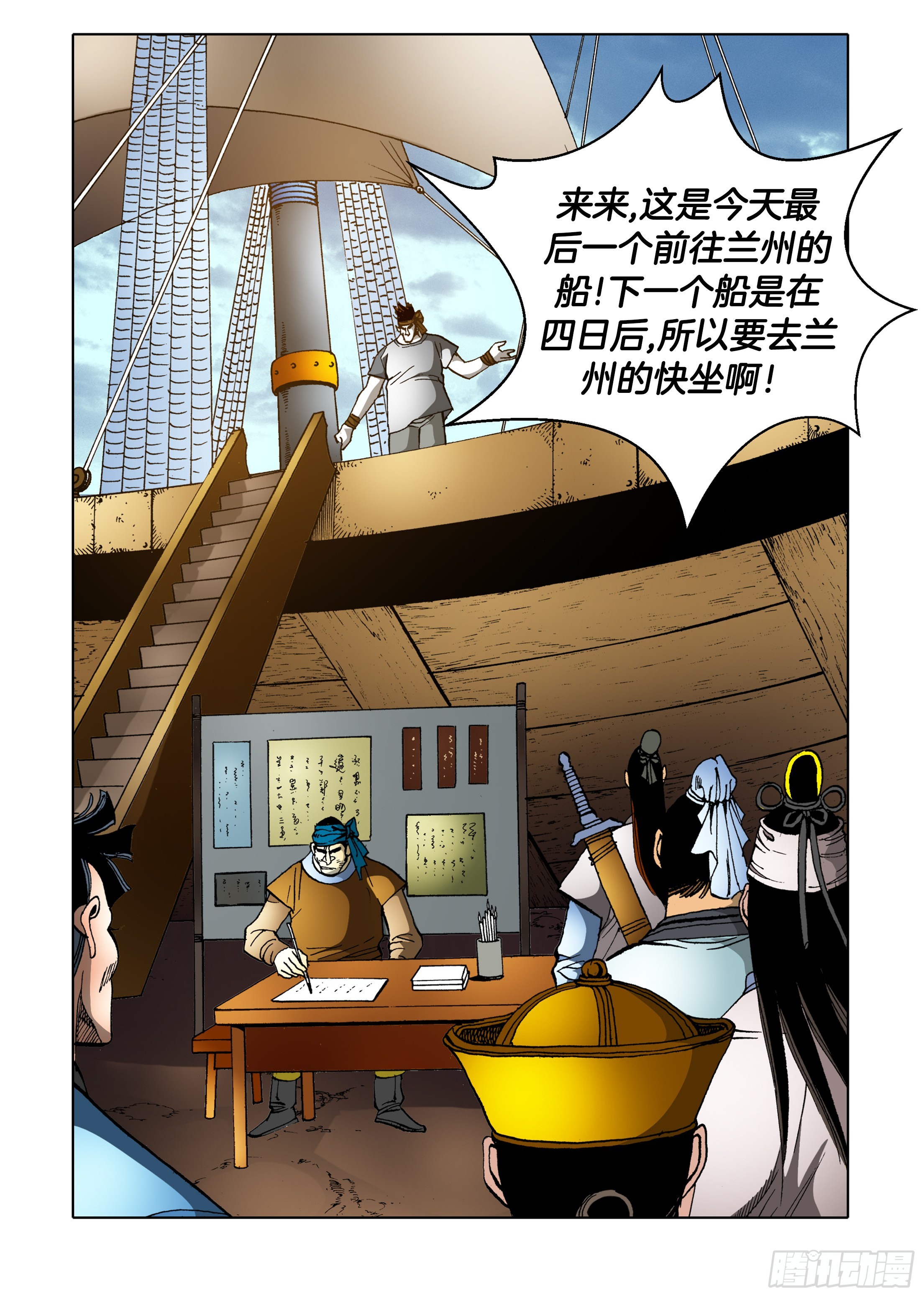 《日邪月魔》第87话 第43页