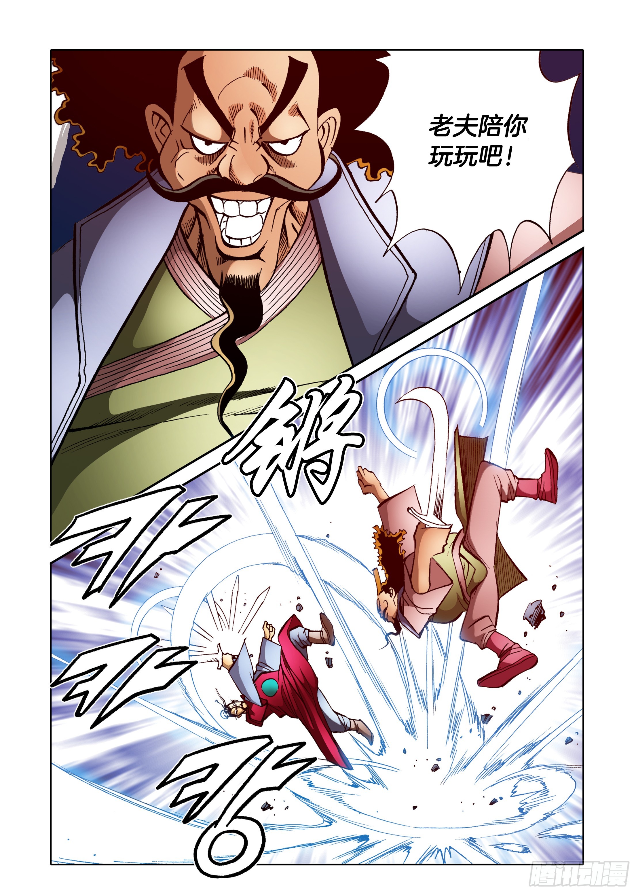 《日邪月魔》第87话 第4页
