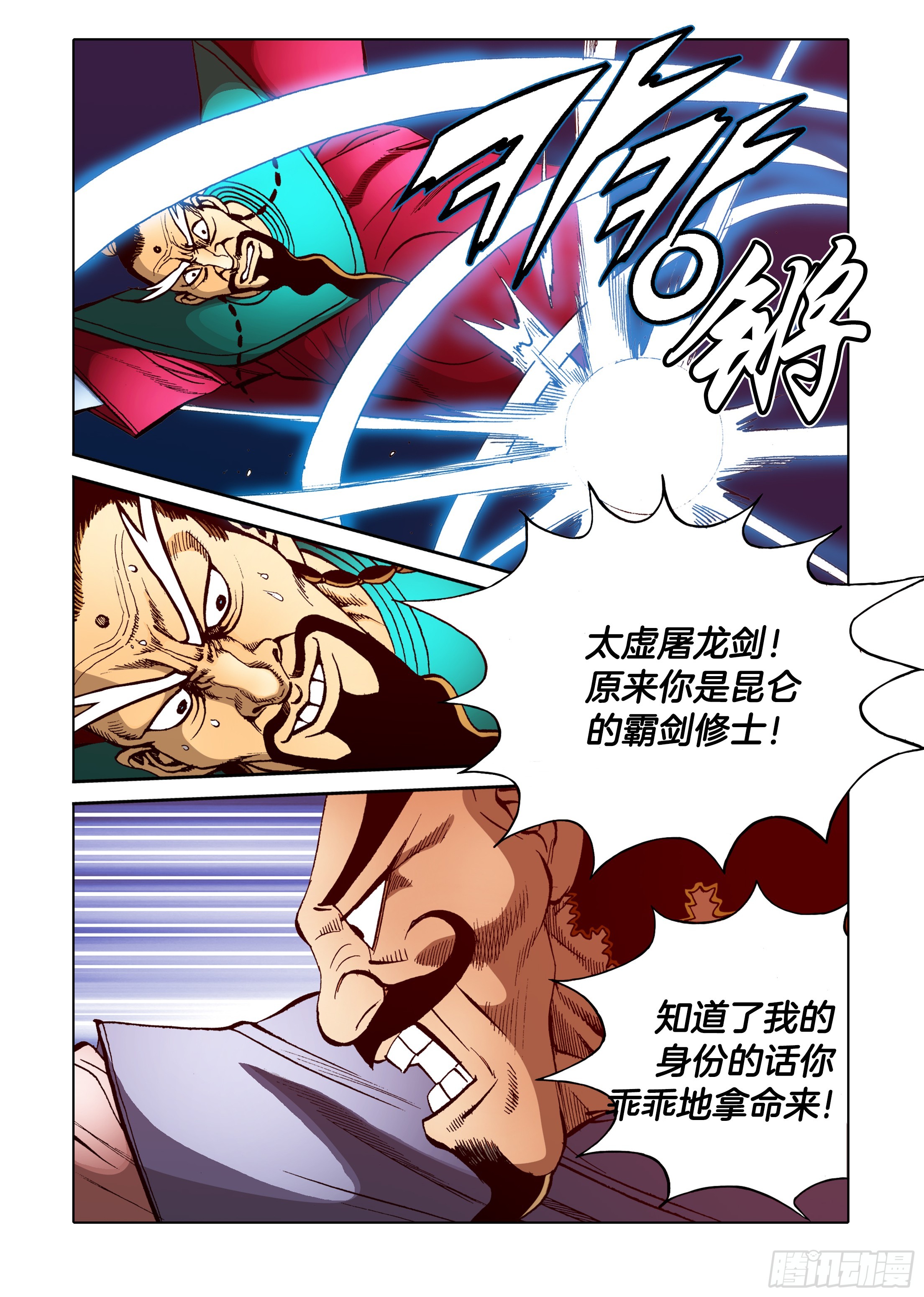 《日邪月魔》第87话 第5页