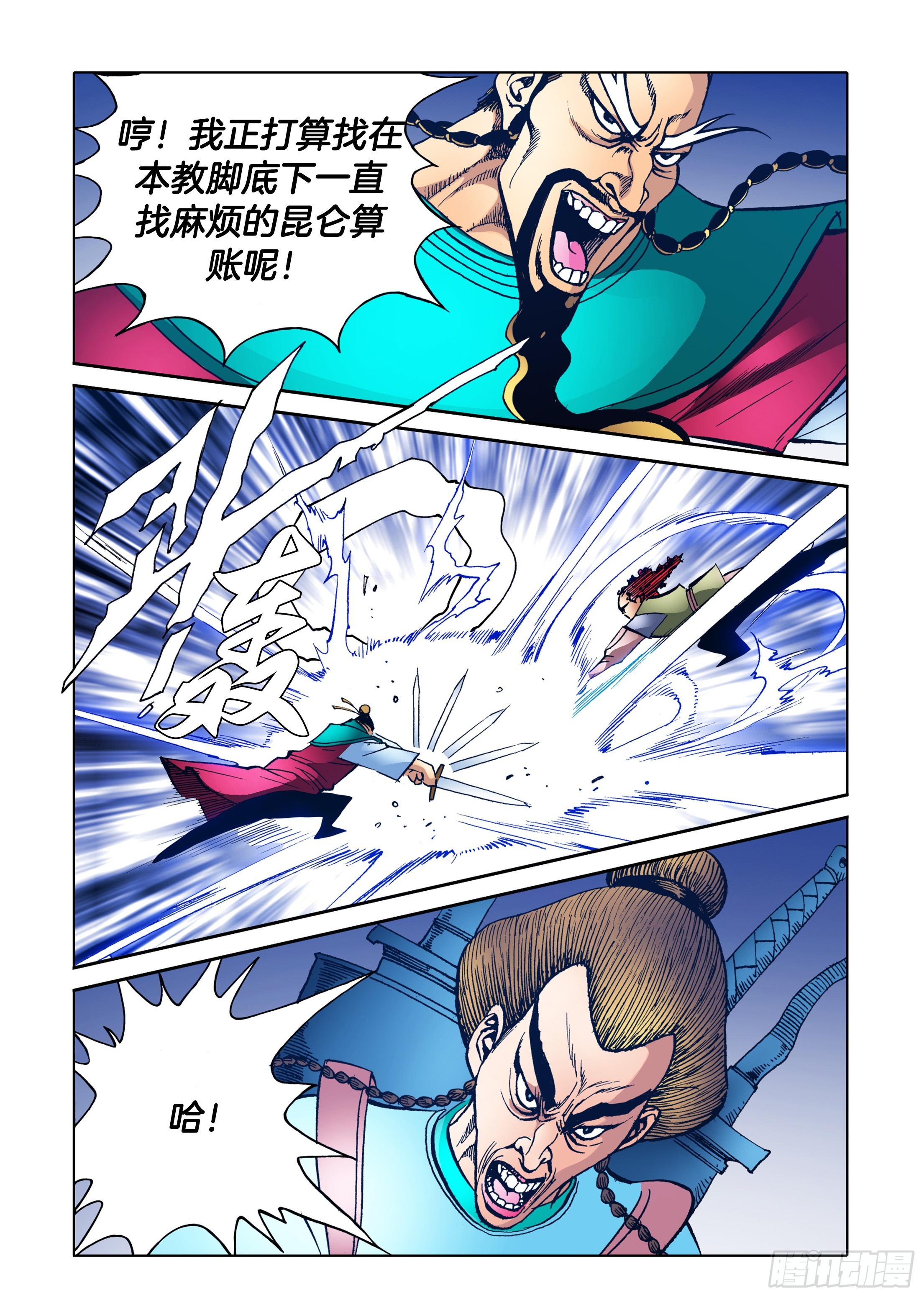 《日邪月魔》第87话 第6页
