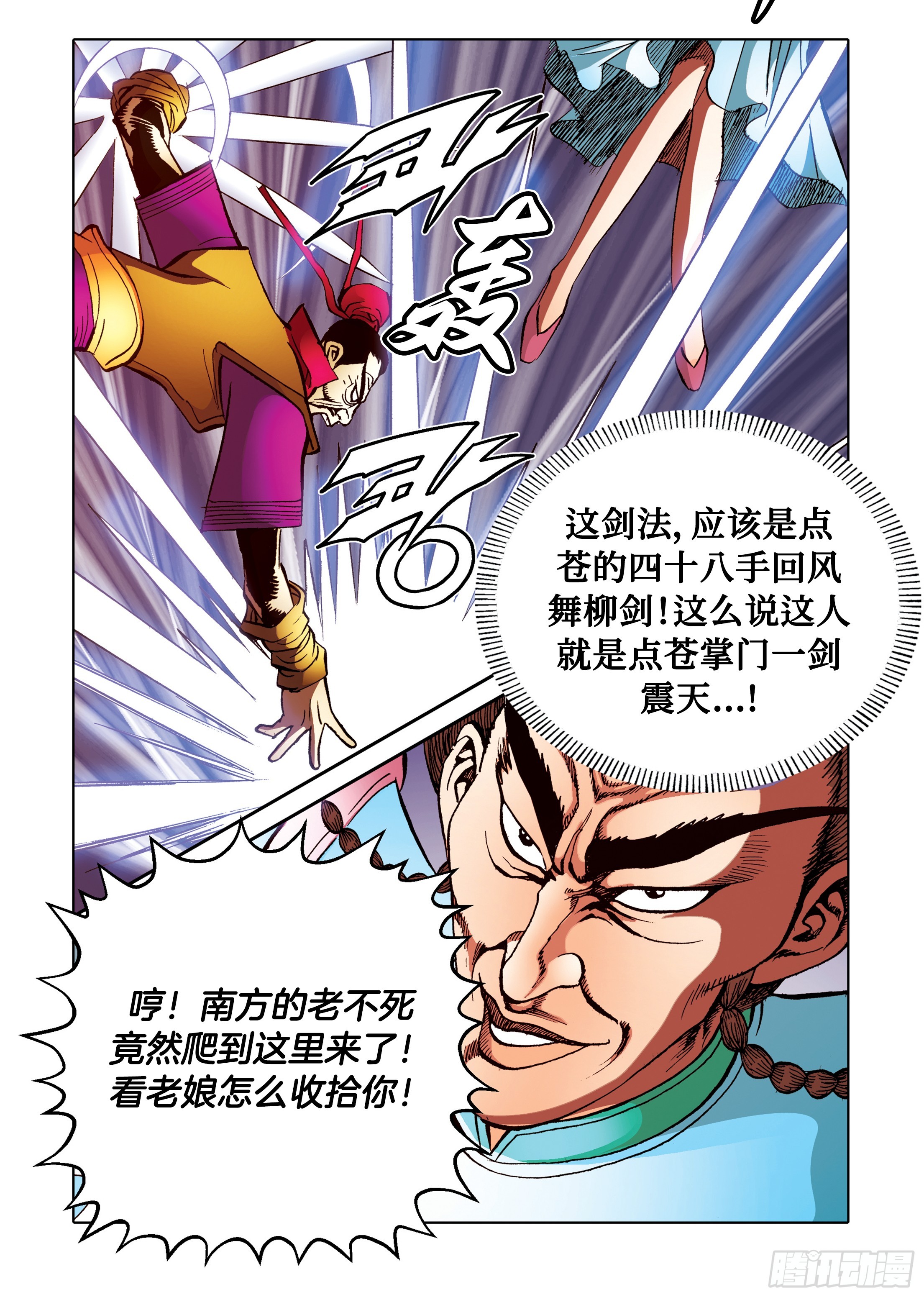 《日邪月魔》第87话 第9页