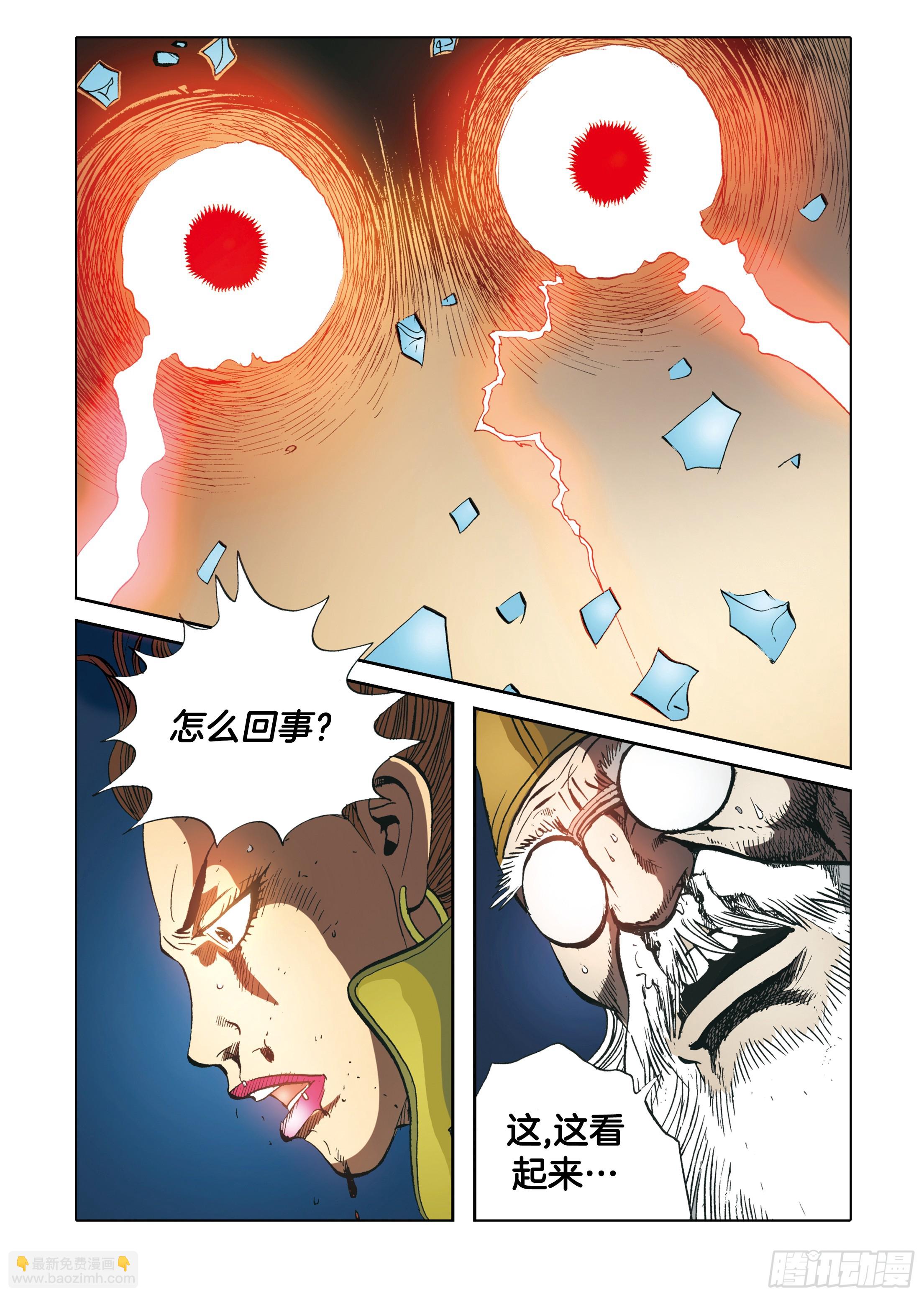 《日邪月魔》第90话 第11页