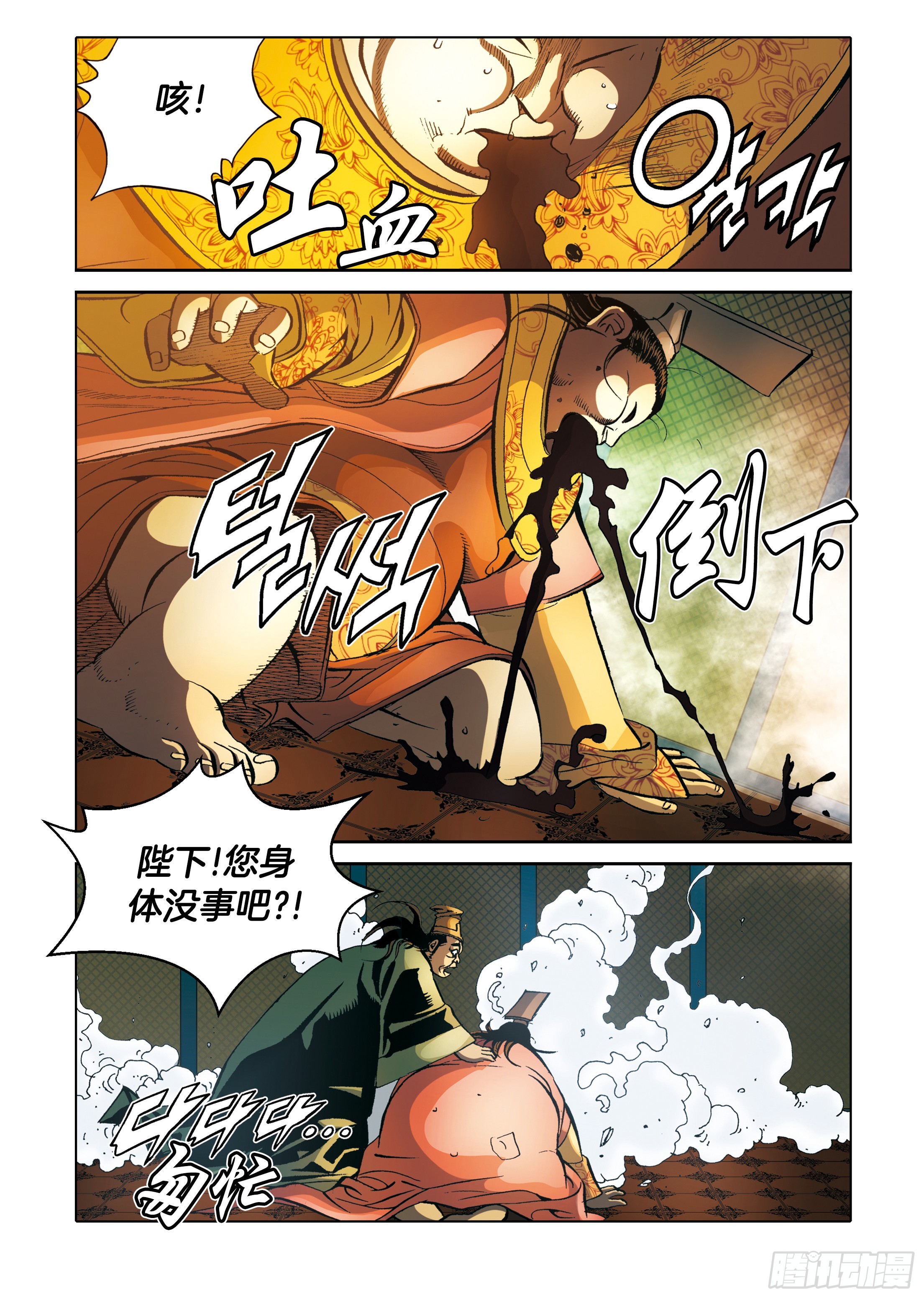 《日邪月魔》第90话 第13页