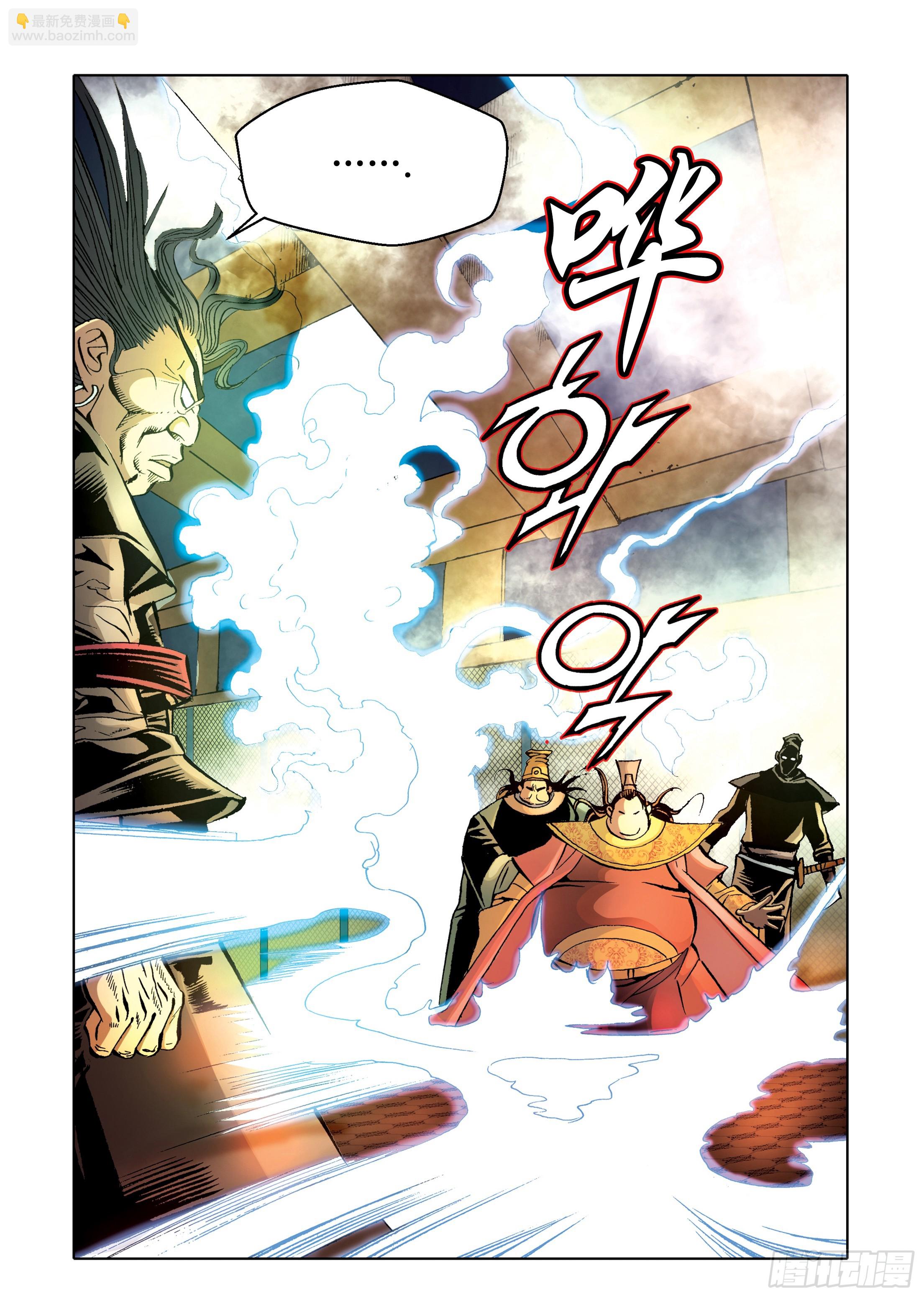 《日邪月魔》第90话 第14页