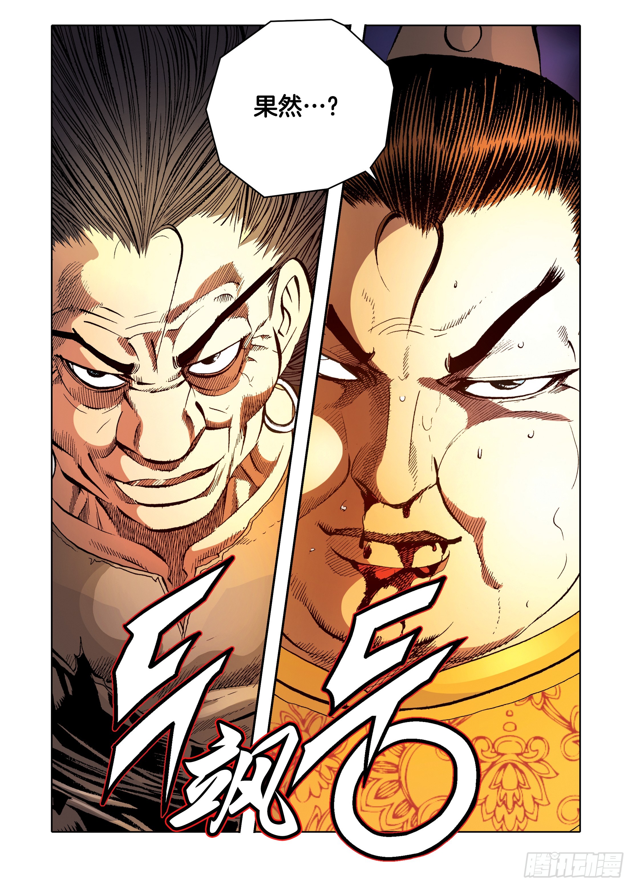 《日邪月魔》第90话 第15页