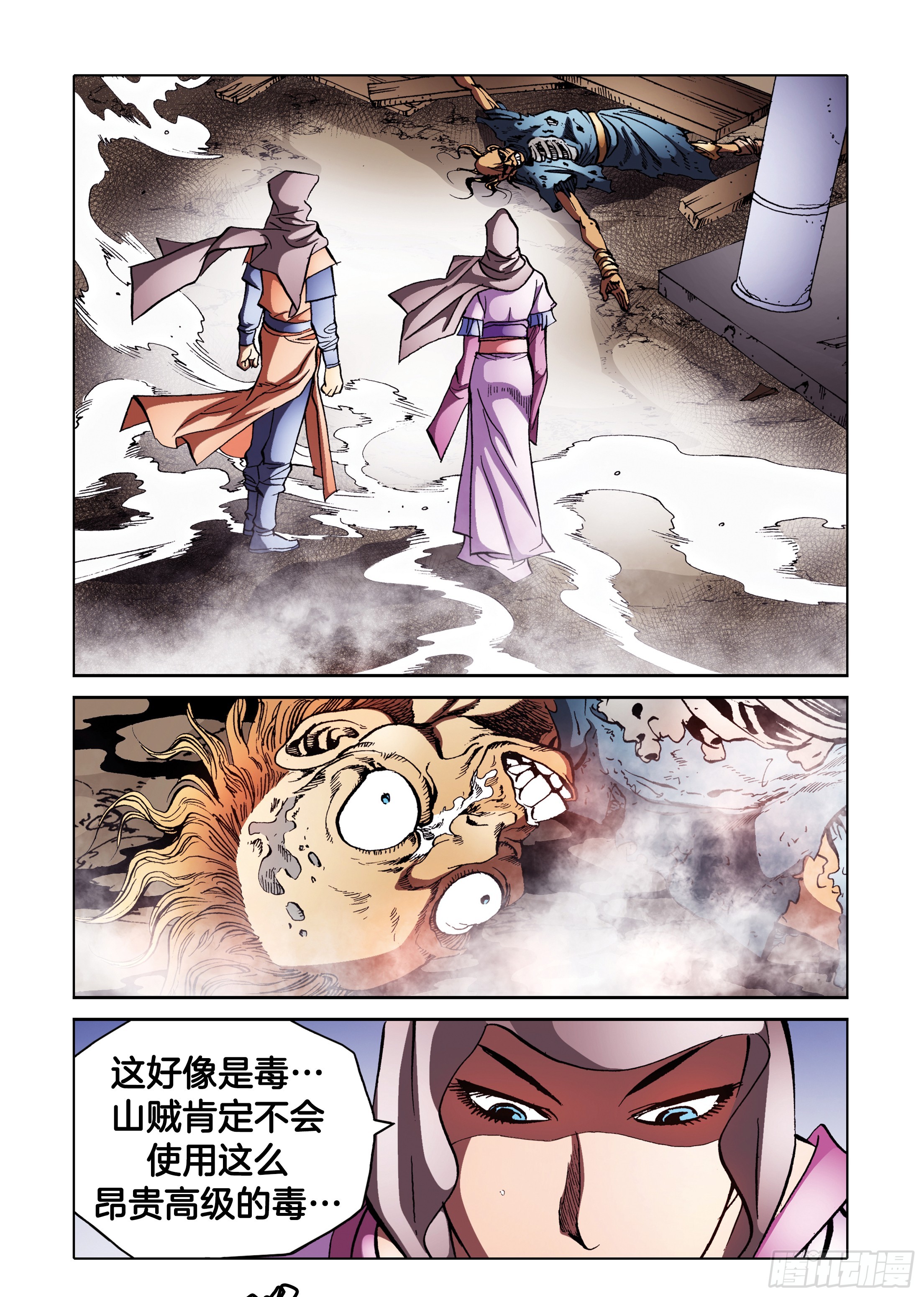 《日邪月魔》第90话 第21页