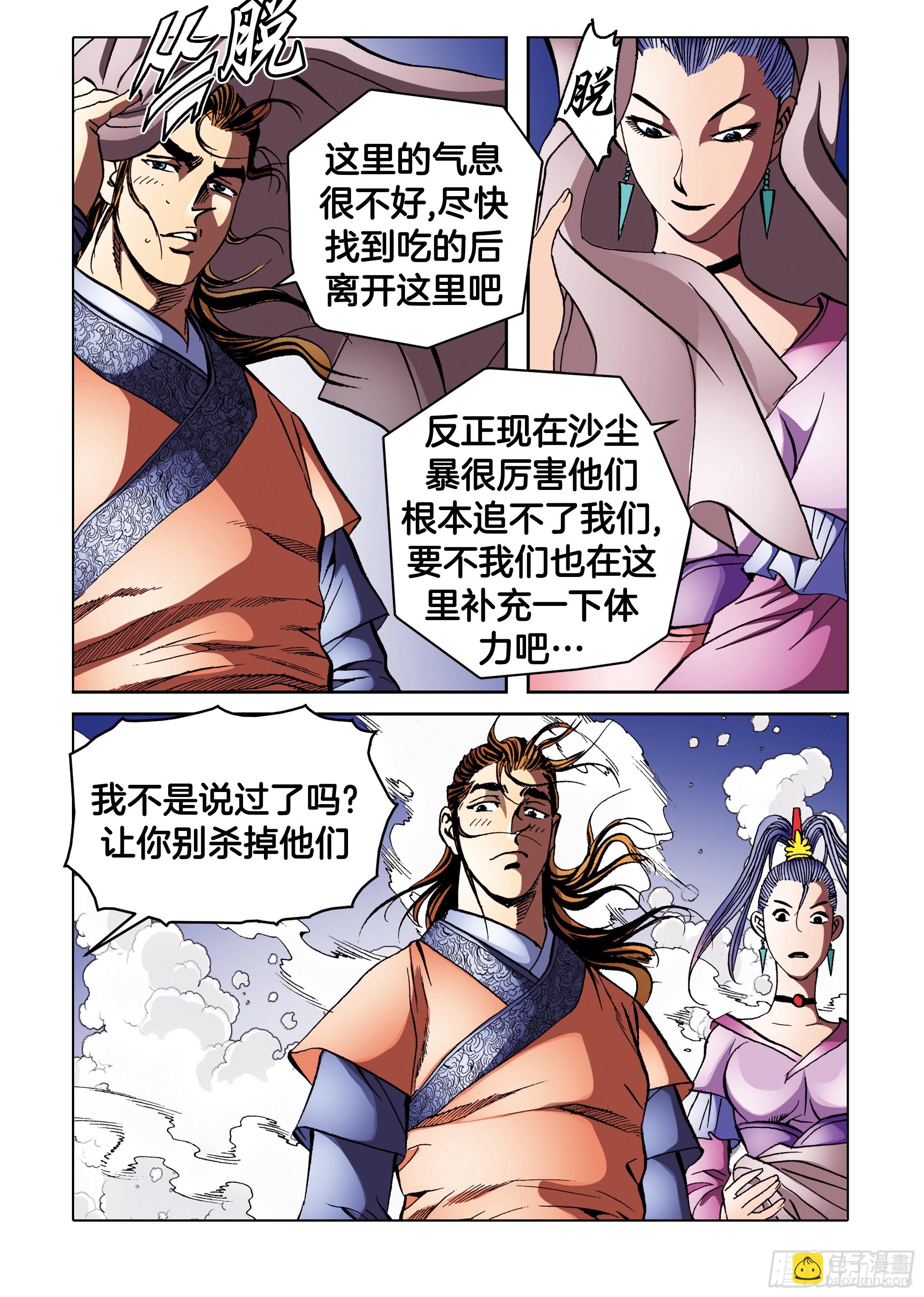 《日邪月魔》第90话 第22页