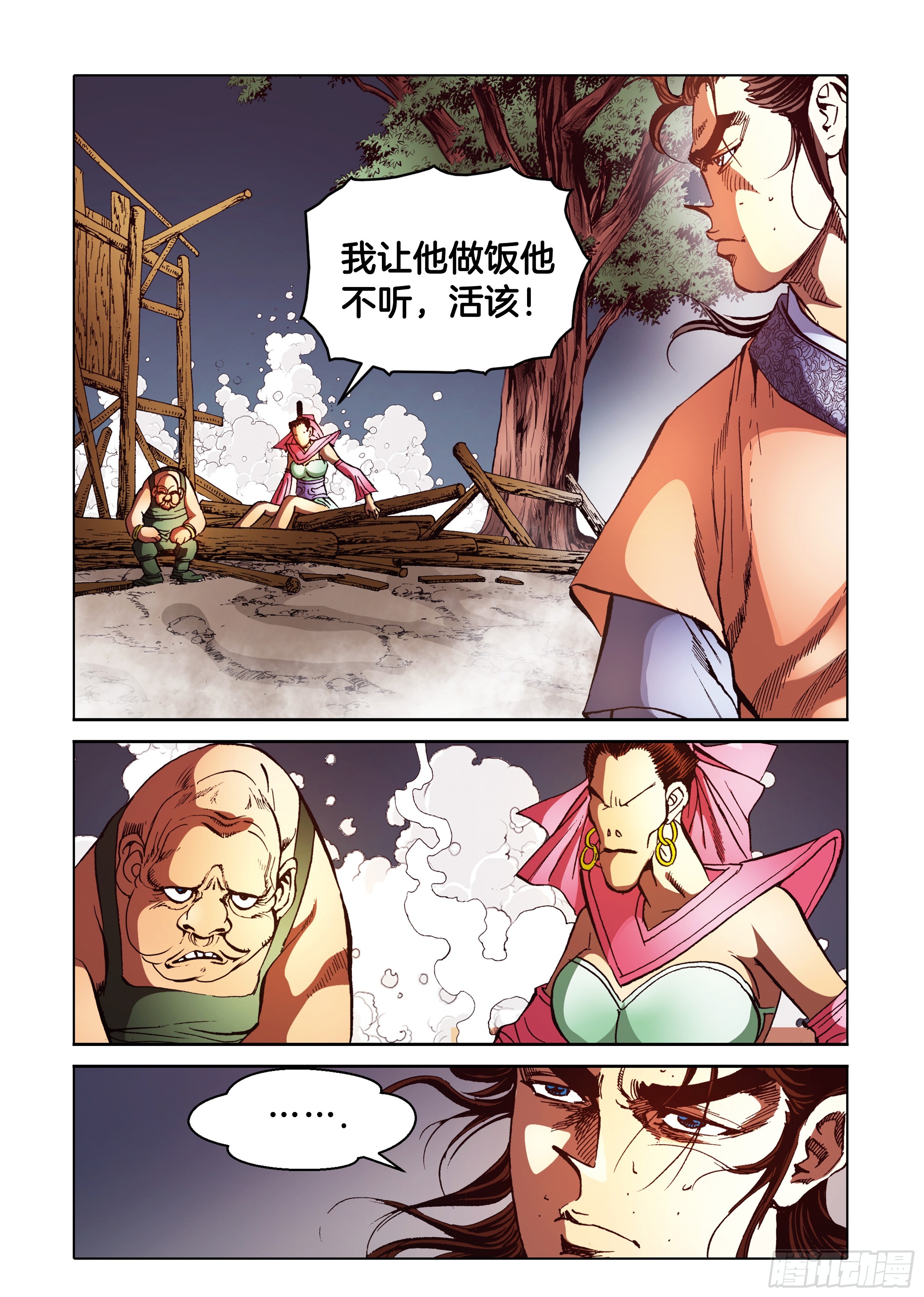 《日邪月魔》第90话 第23页
