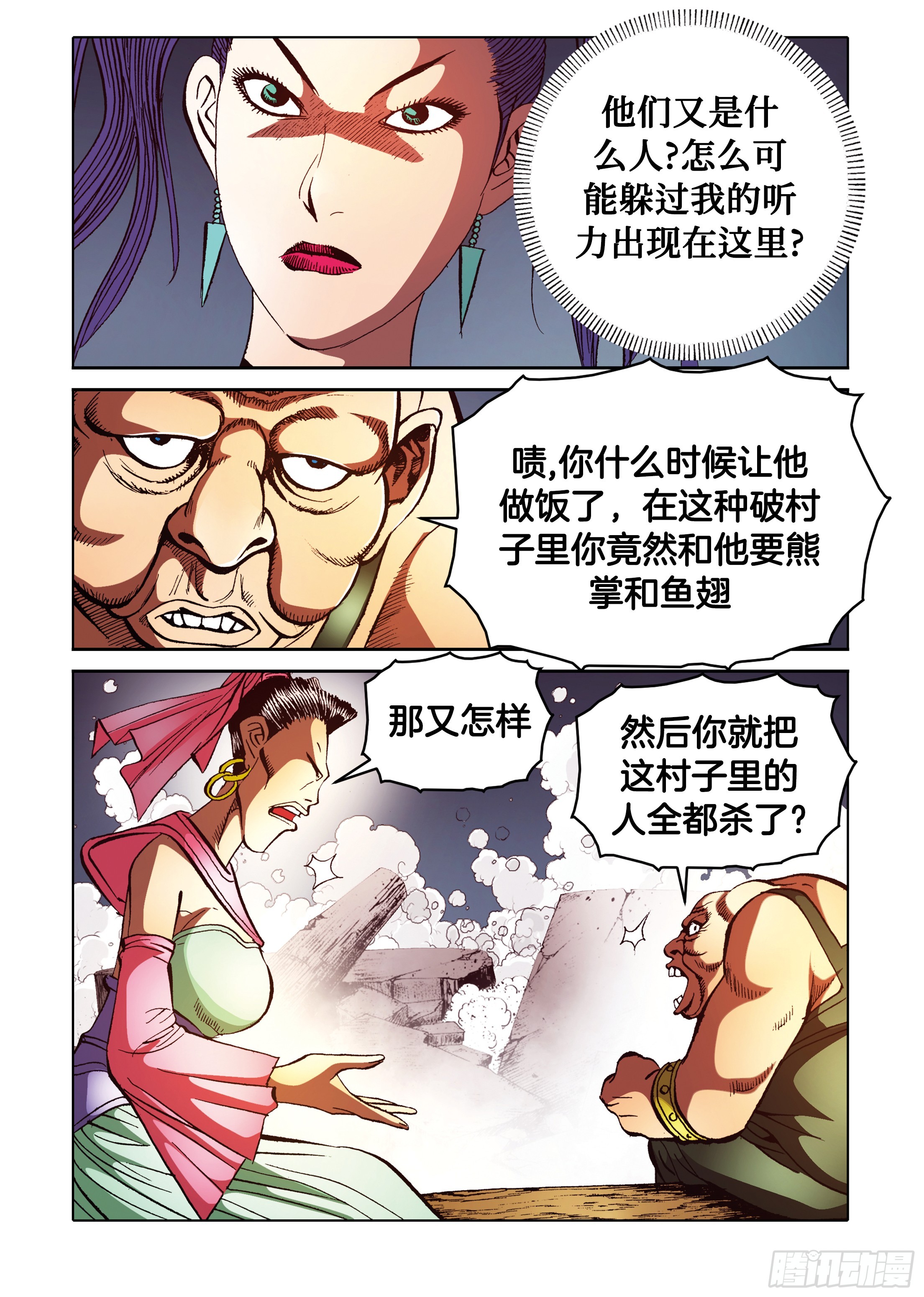 《日邪月魔》第90话 第24页