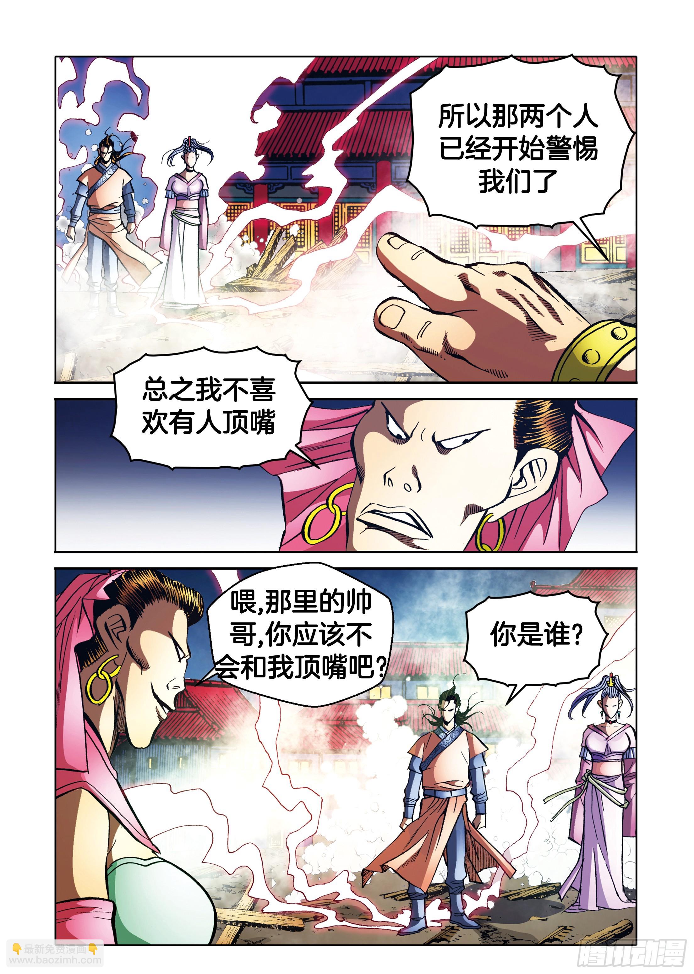 《日邪月魔》第90话 第25页