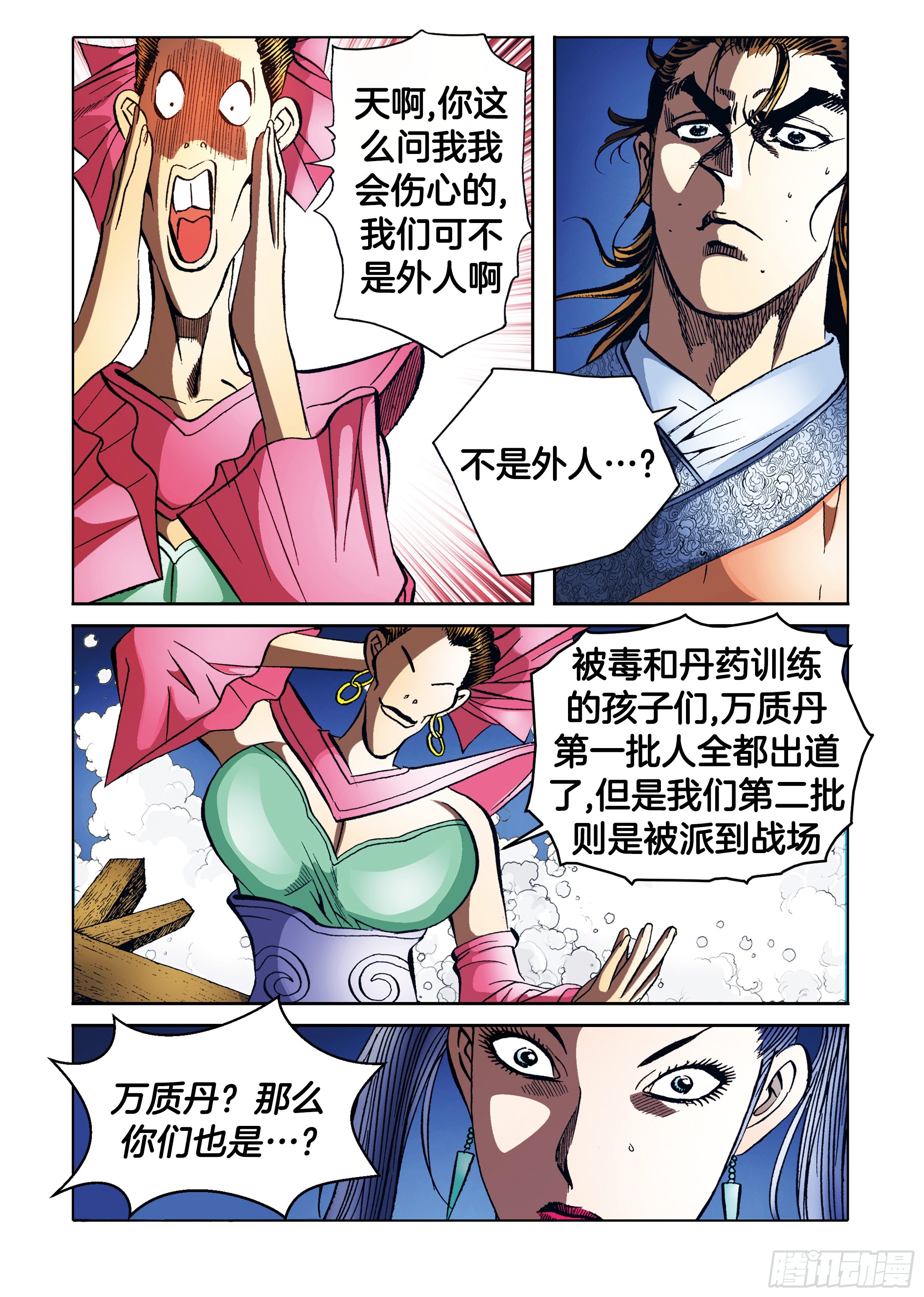 《日邪月魔》第90话 第26页