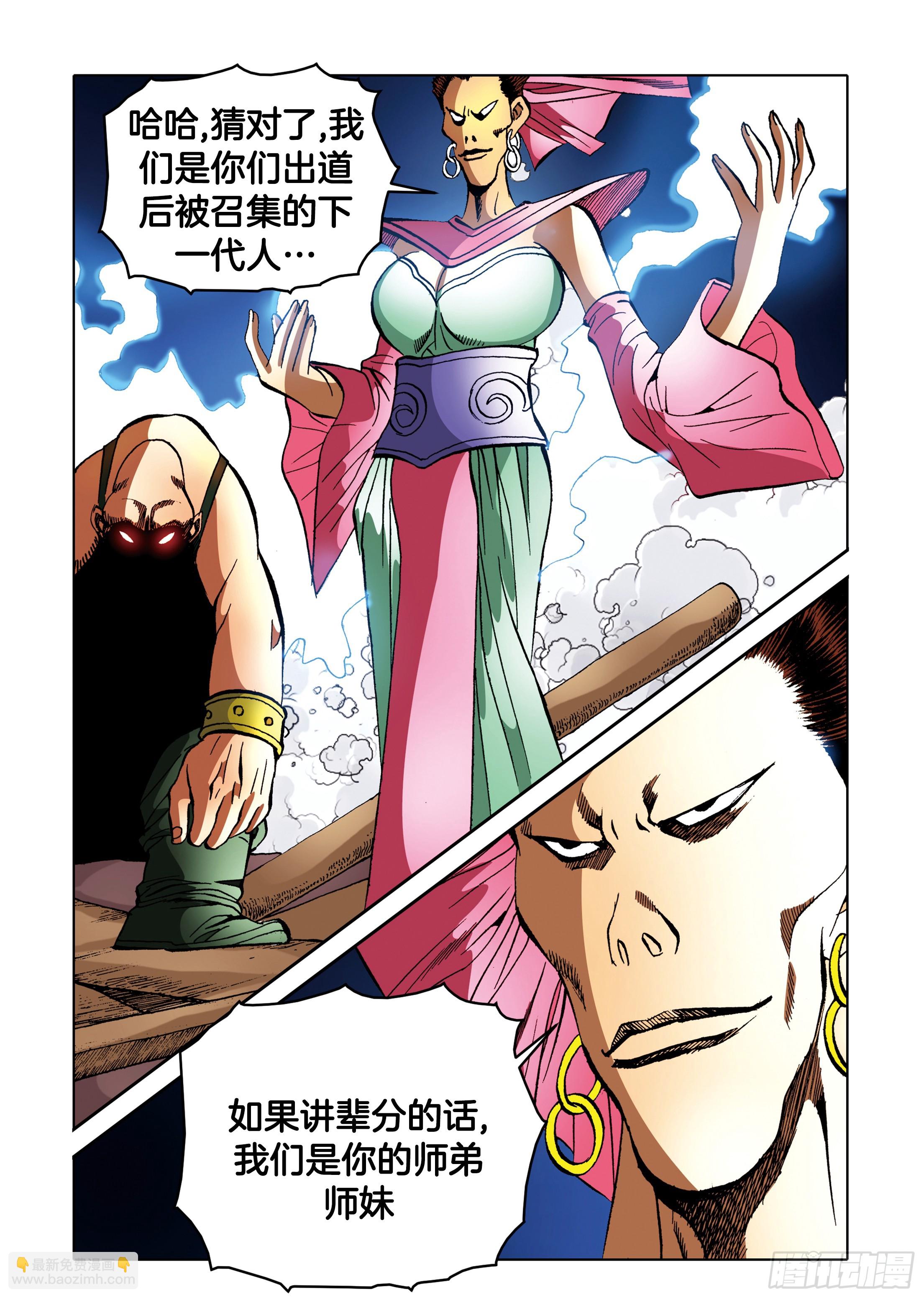 《日邪月魔》第90话 第27页