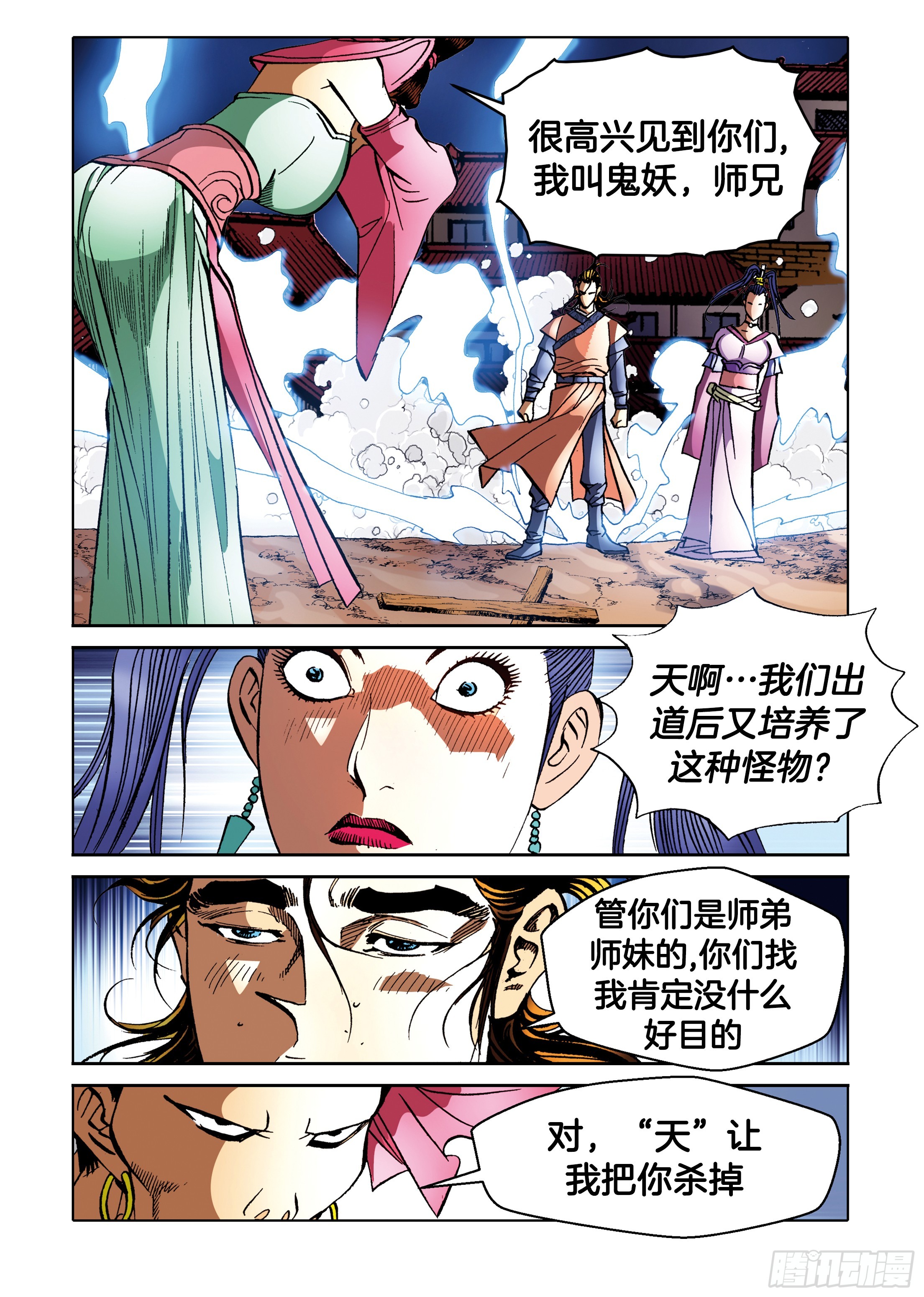 《日邪月魔》第90话 第28页