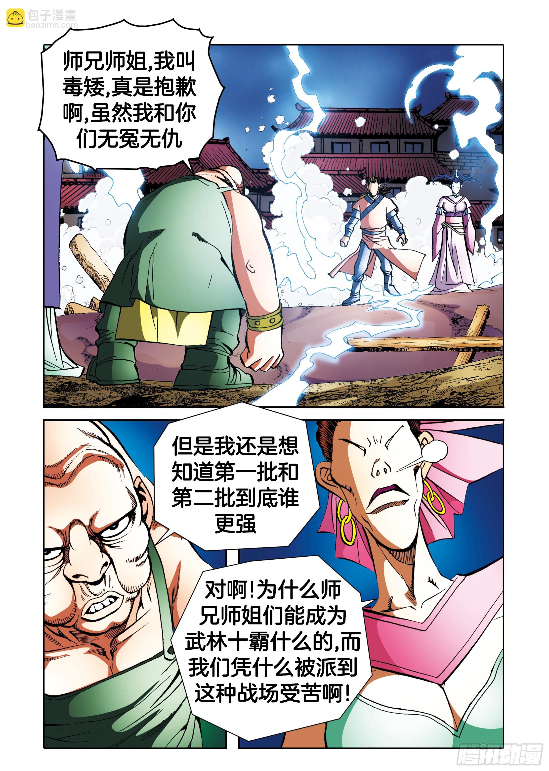 《日邪月魔》第90话 第29页