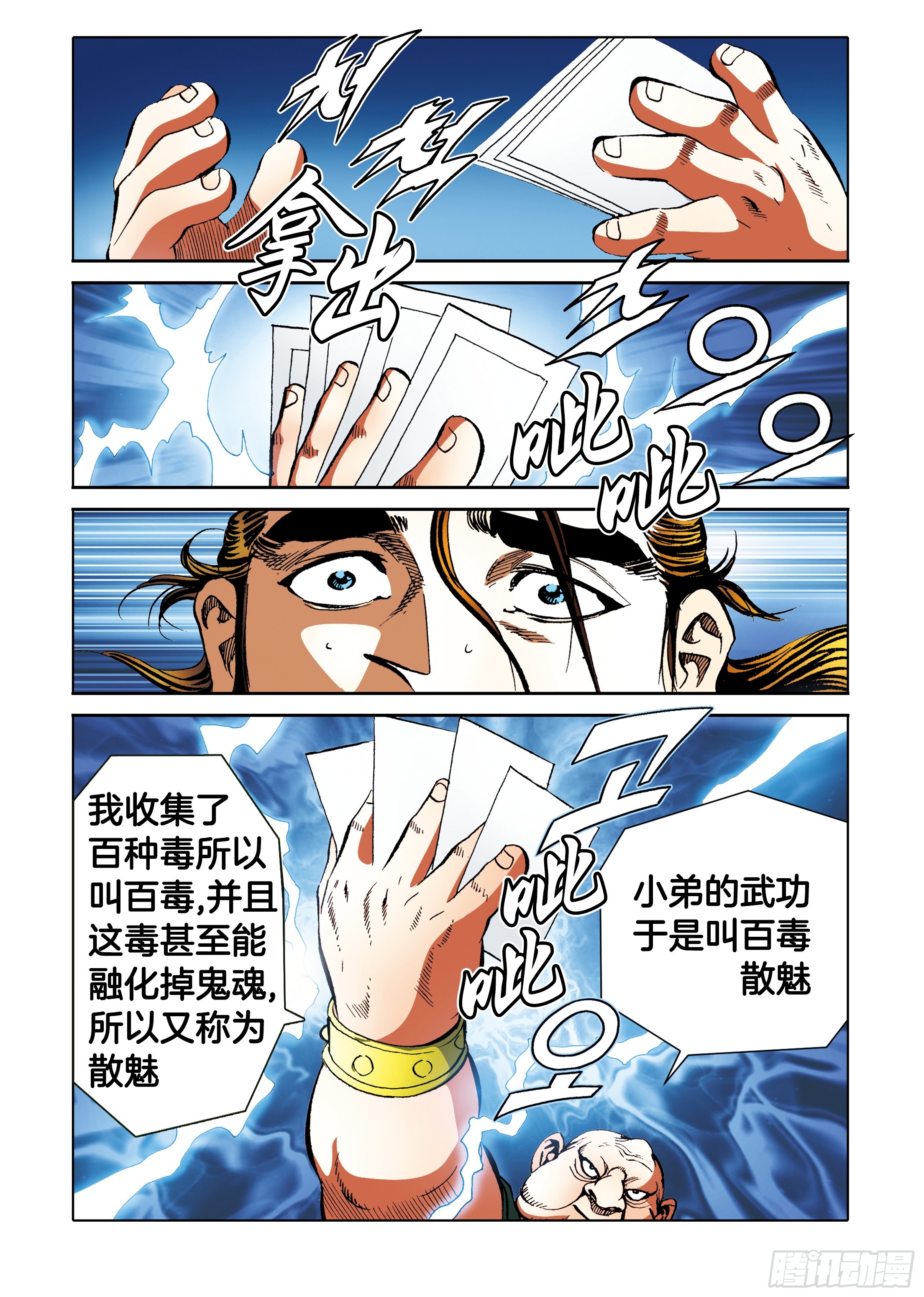 《日邪月魔》第90话 第30页