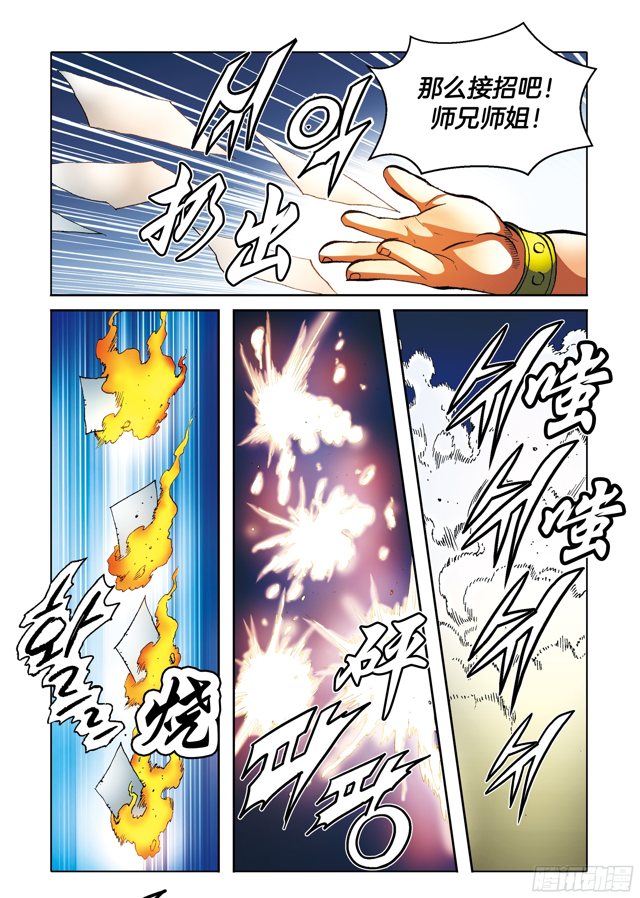 《日邪月魔》第90话 第31页