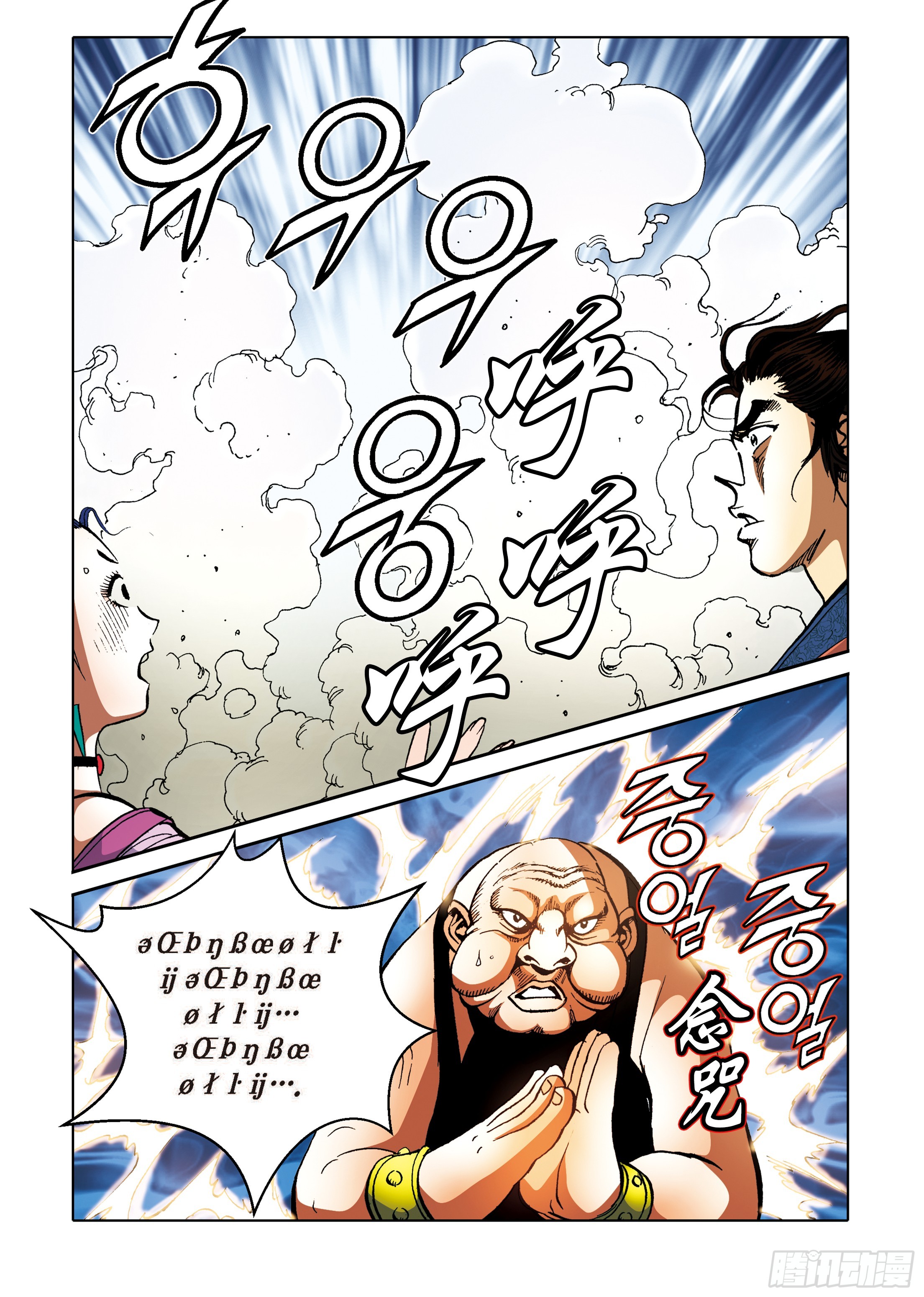 《日邪月魔》第90话 第32页