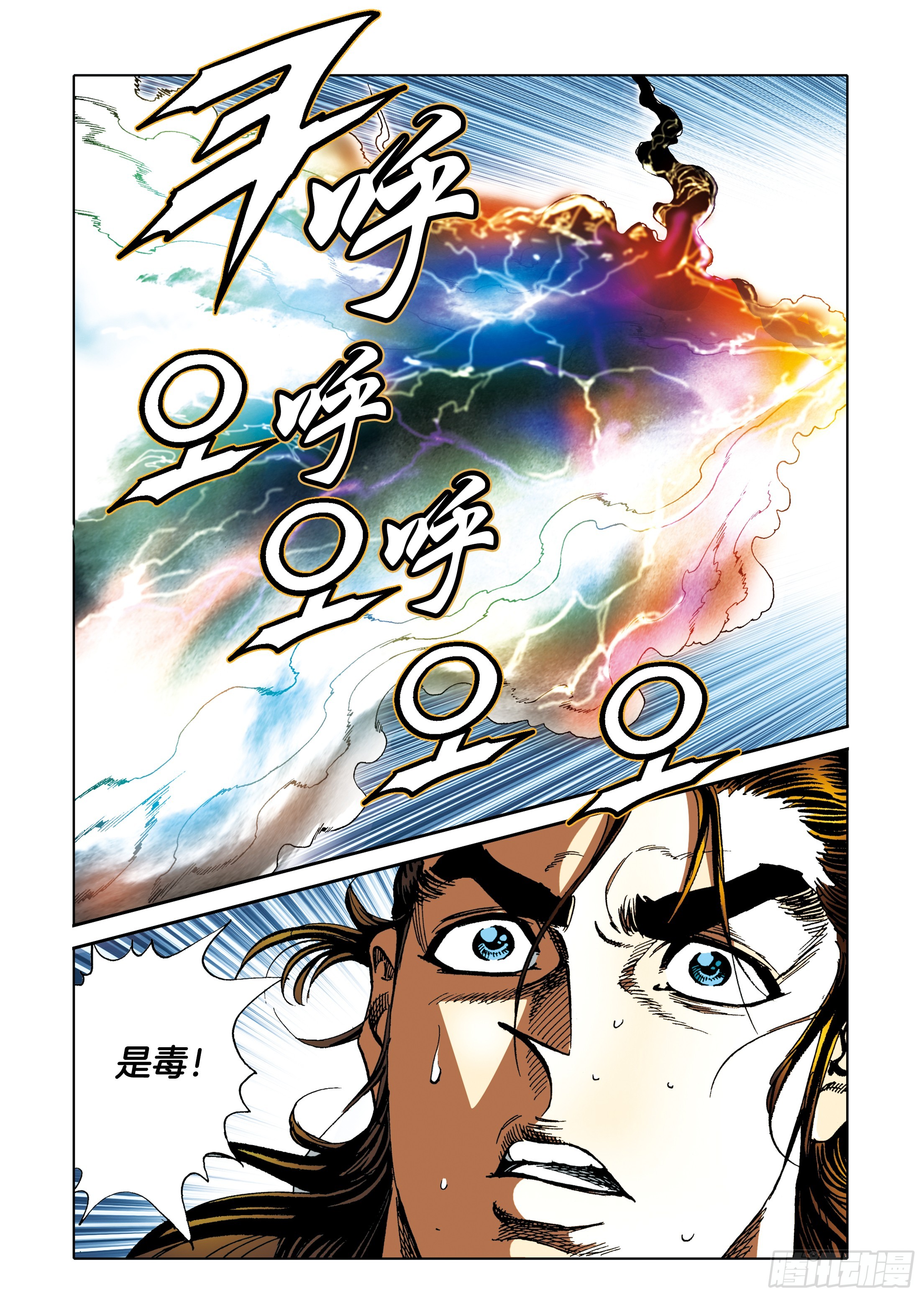 《日邪月魔》第90话 第33页