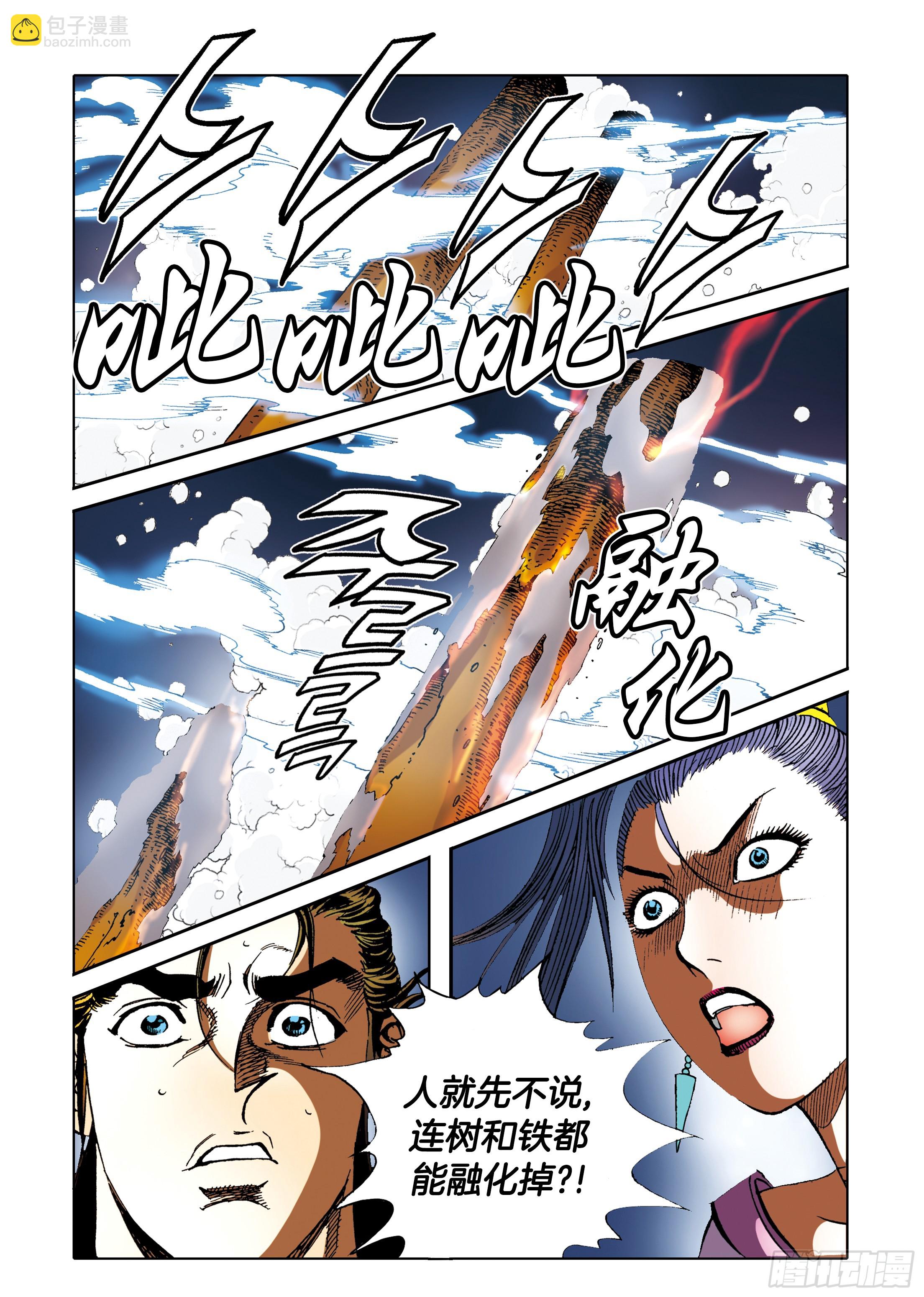 《日邪月魔》第90话 第35页