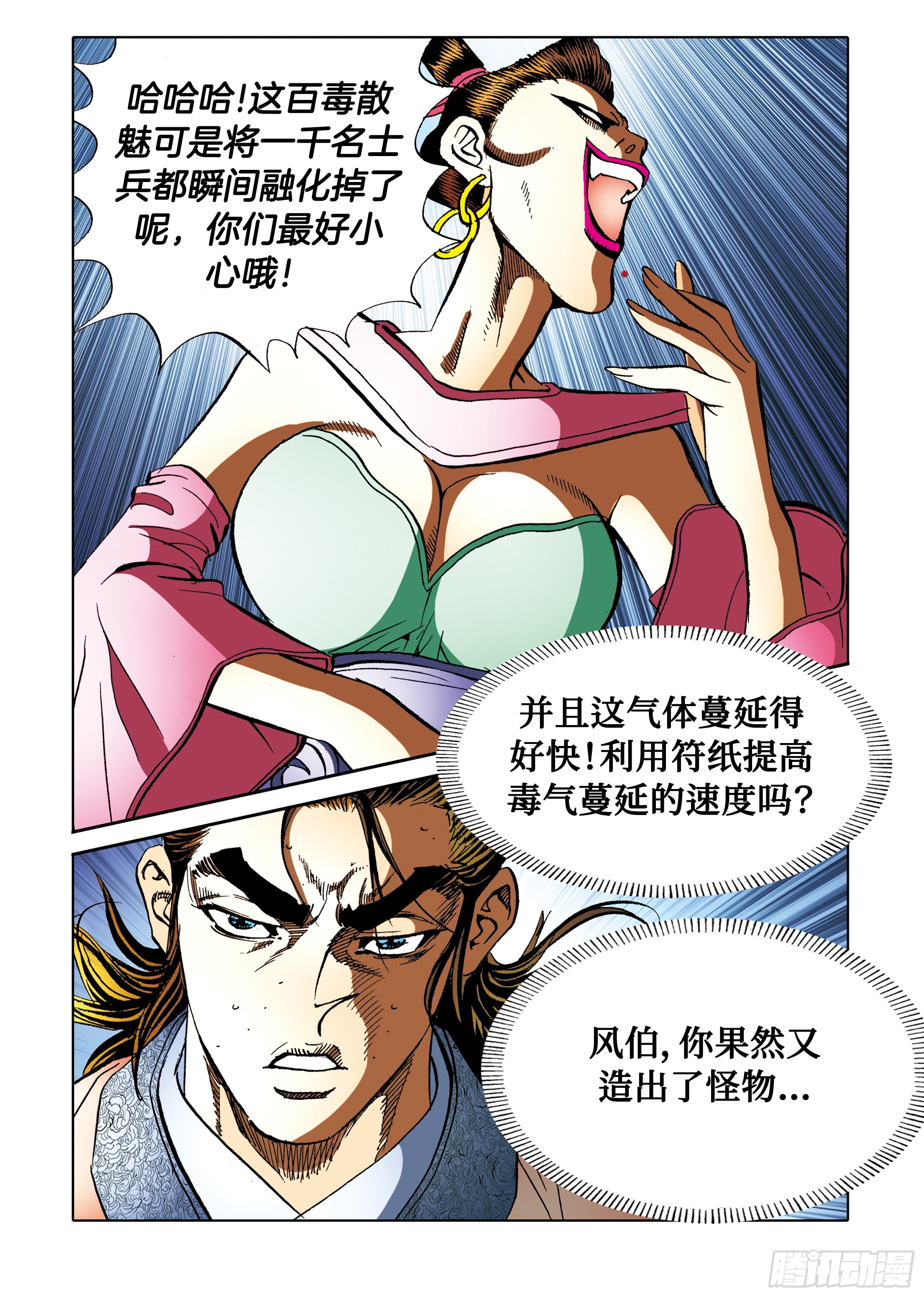 《日邪月魔》第90话 第36页