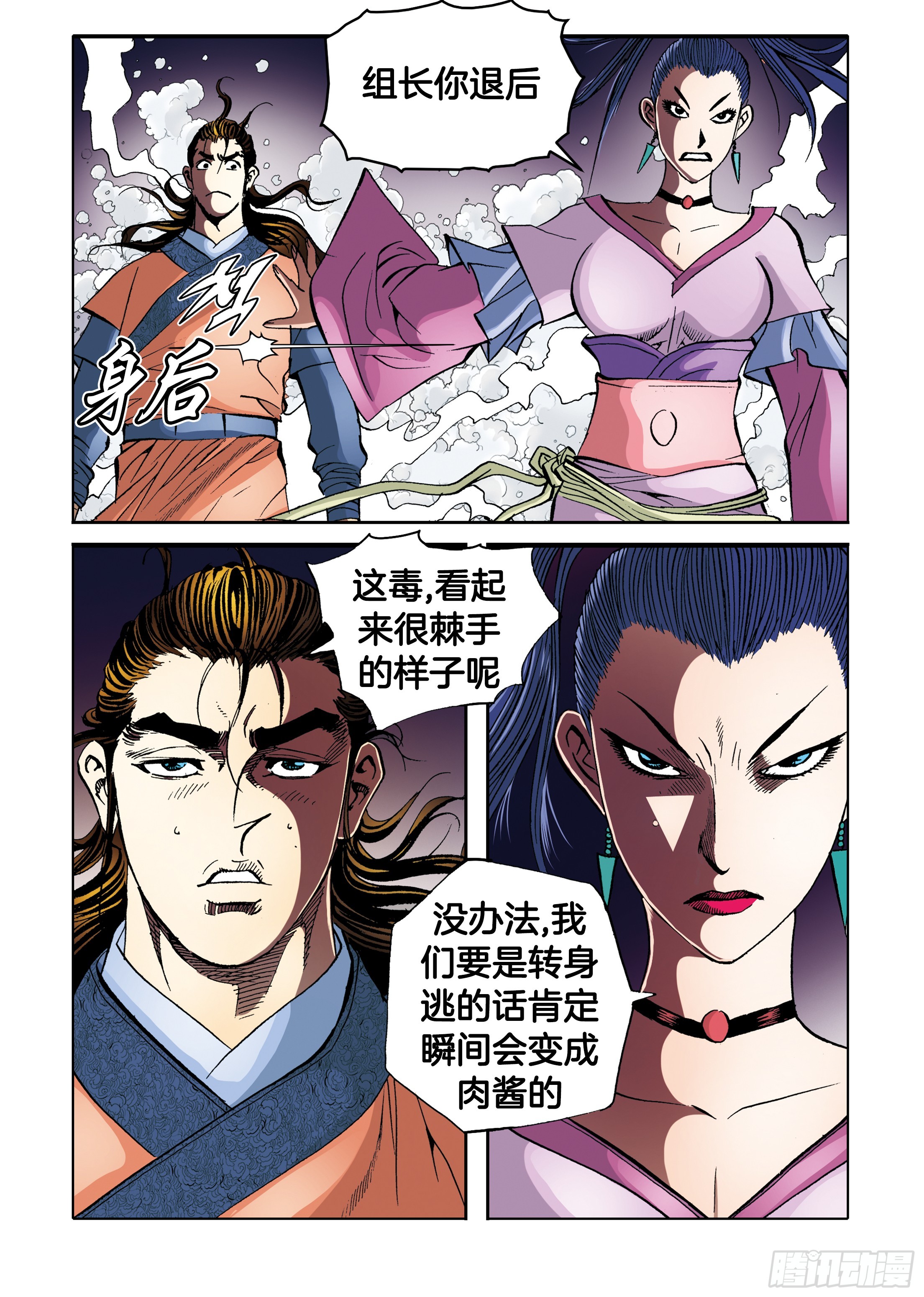 《日邪月魔》第90话 第38页